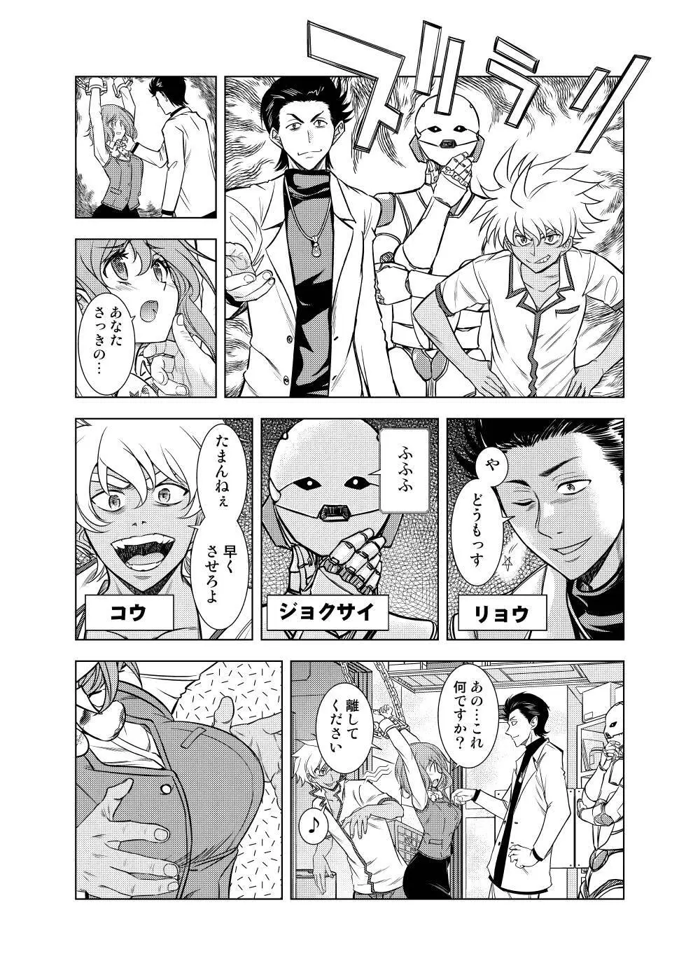 親切なお姉さんを手籠めにしよう! - page6