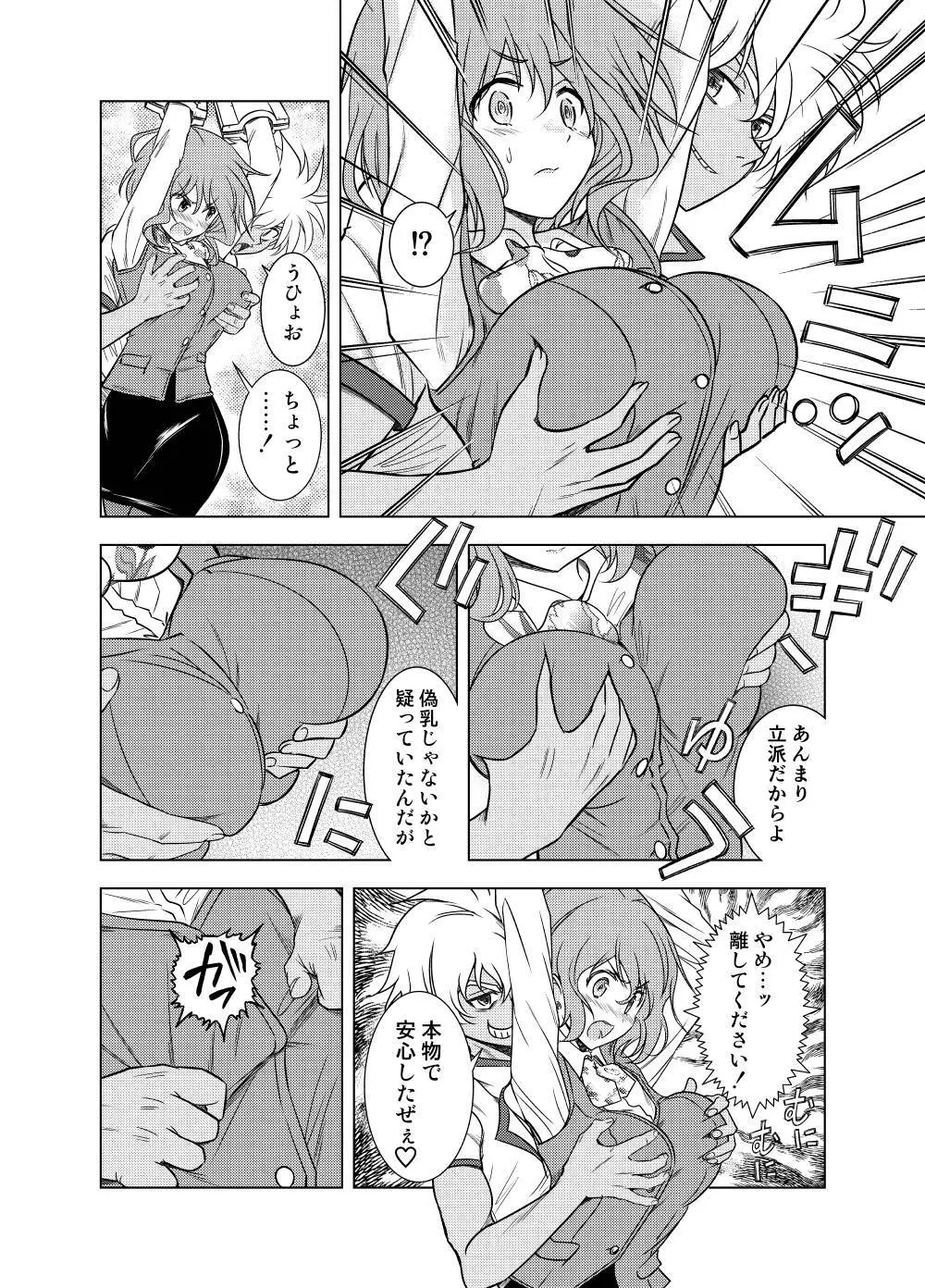 親切なお姉さんを手籠めにしよう! - page7