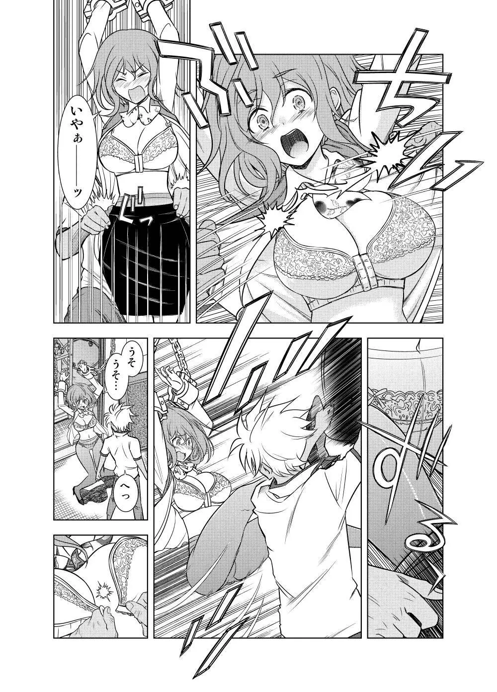 親切なお姉さんを手籠めにしよう! - page8