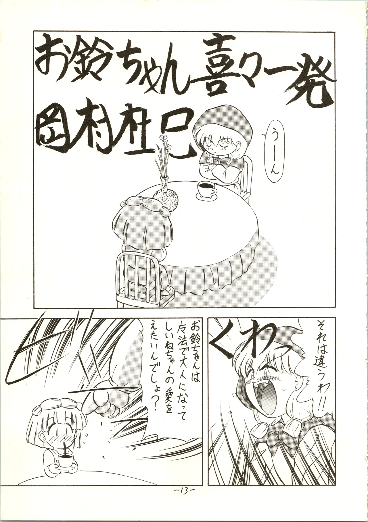 疾風!! P-ark V - page13