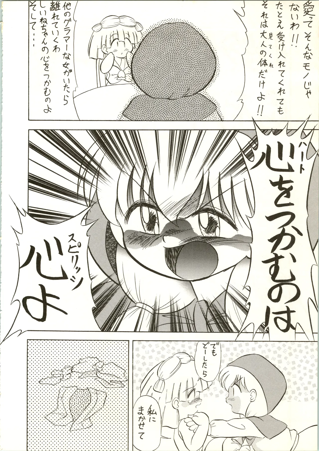 疾風!! P-ark V - page14