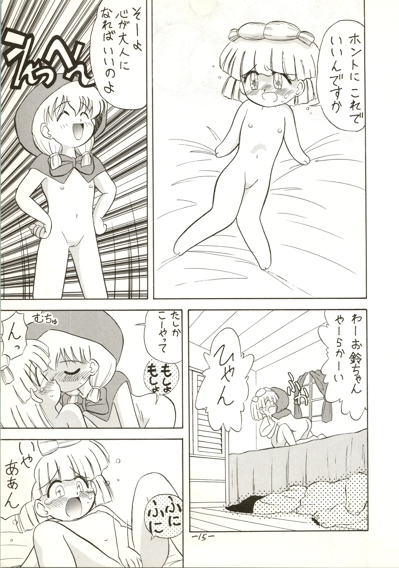 疾風!! P-ark V - page15