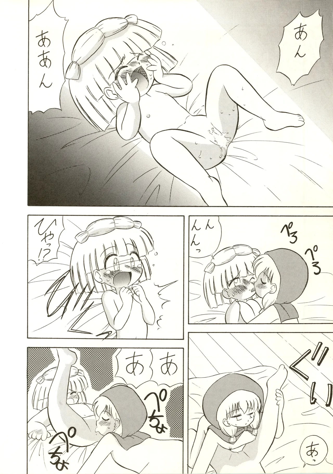 疾風!! P-ark V - page16