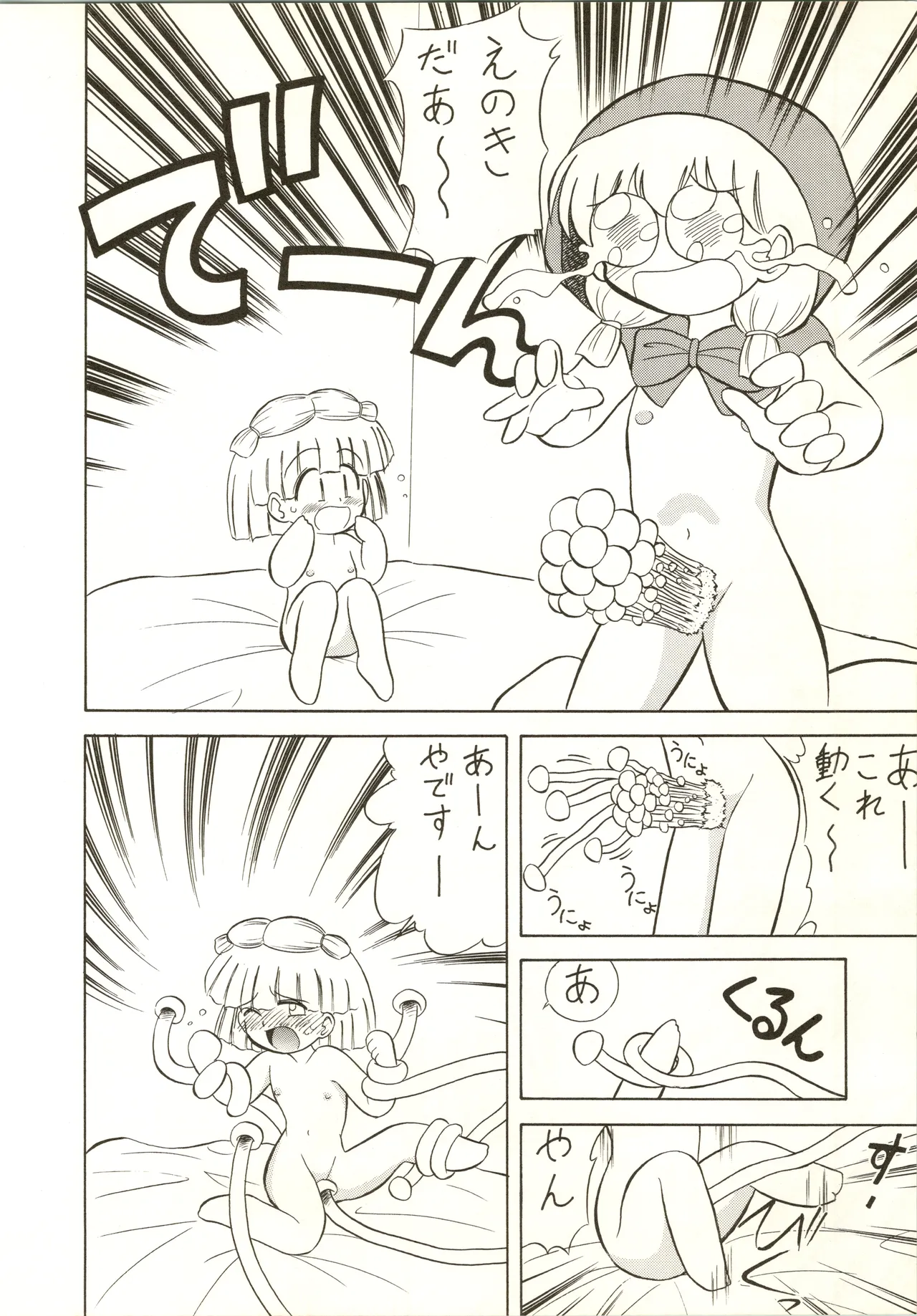 疾風!! P-ark V - page18