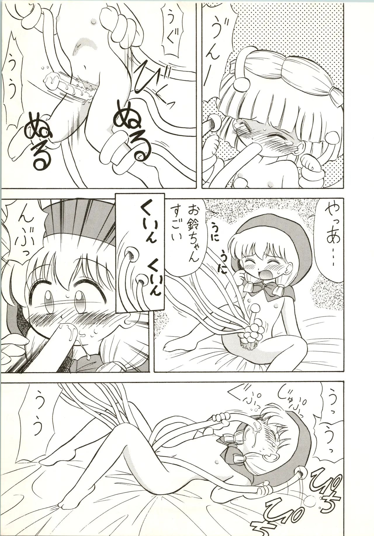 疾風!! P-ark V - page19