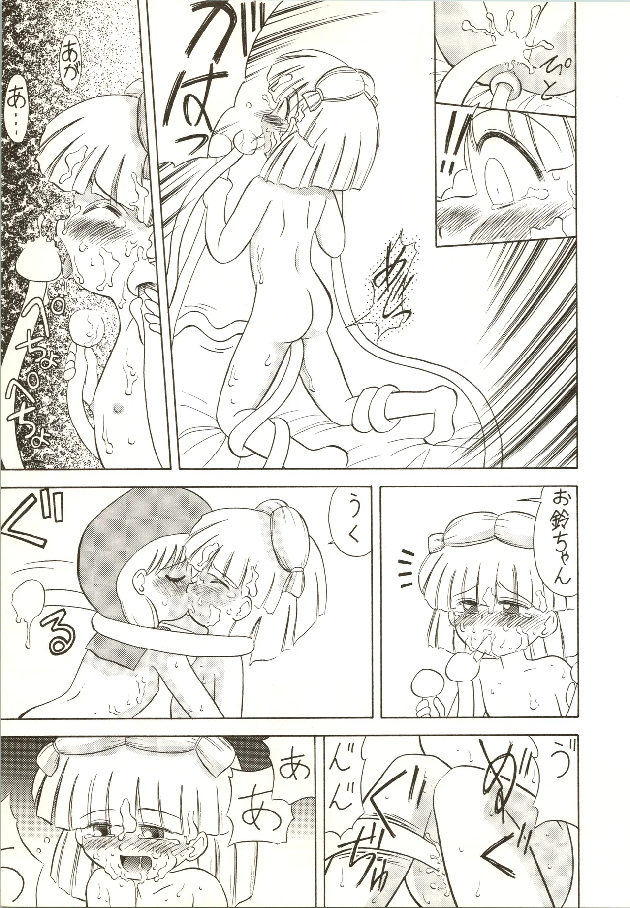 疾風!! P-ark V - page21
