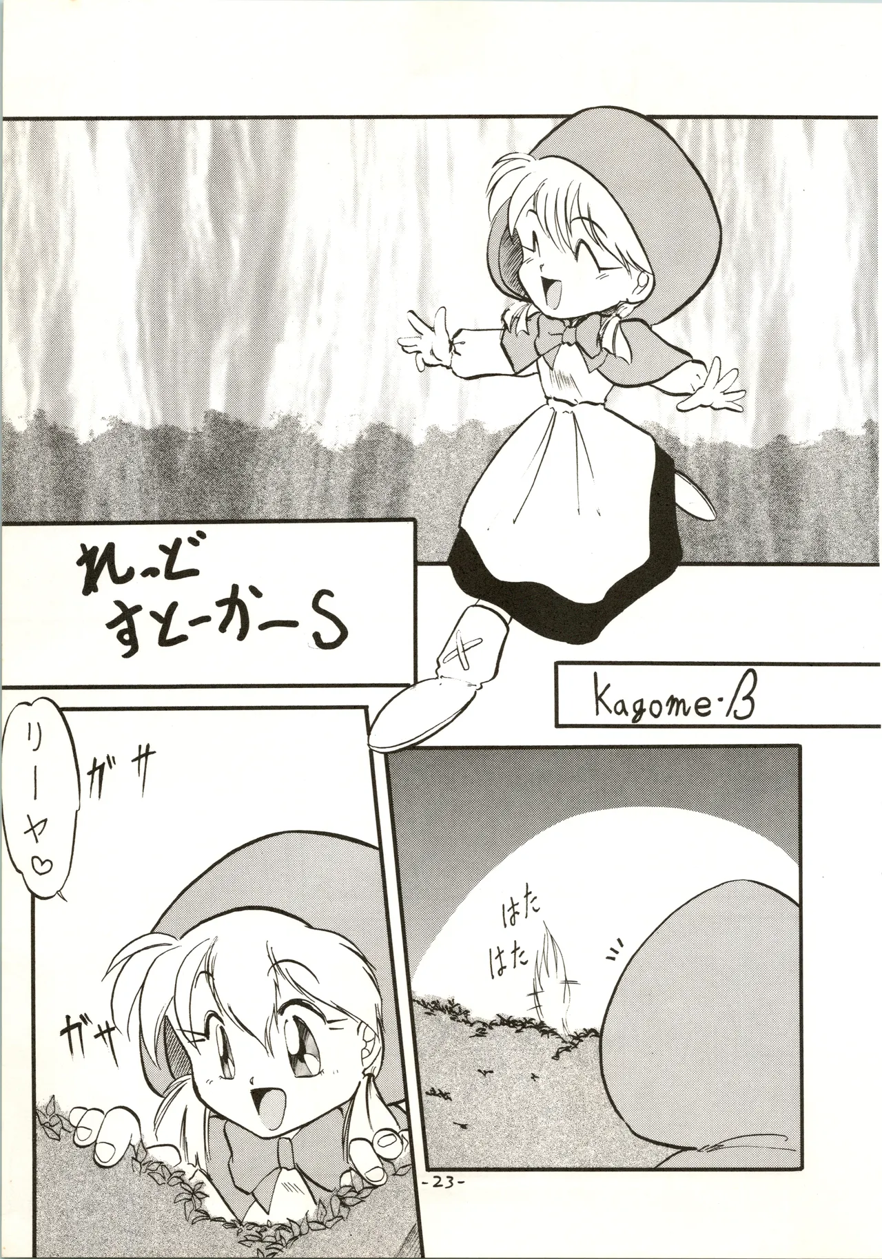 疾風!! P-ark V - page23