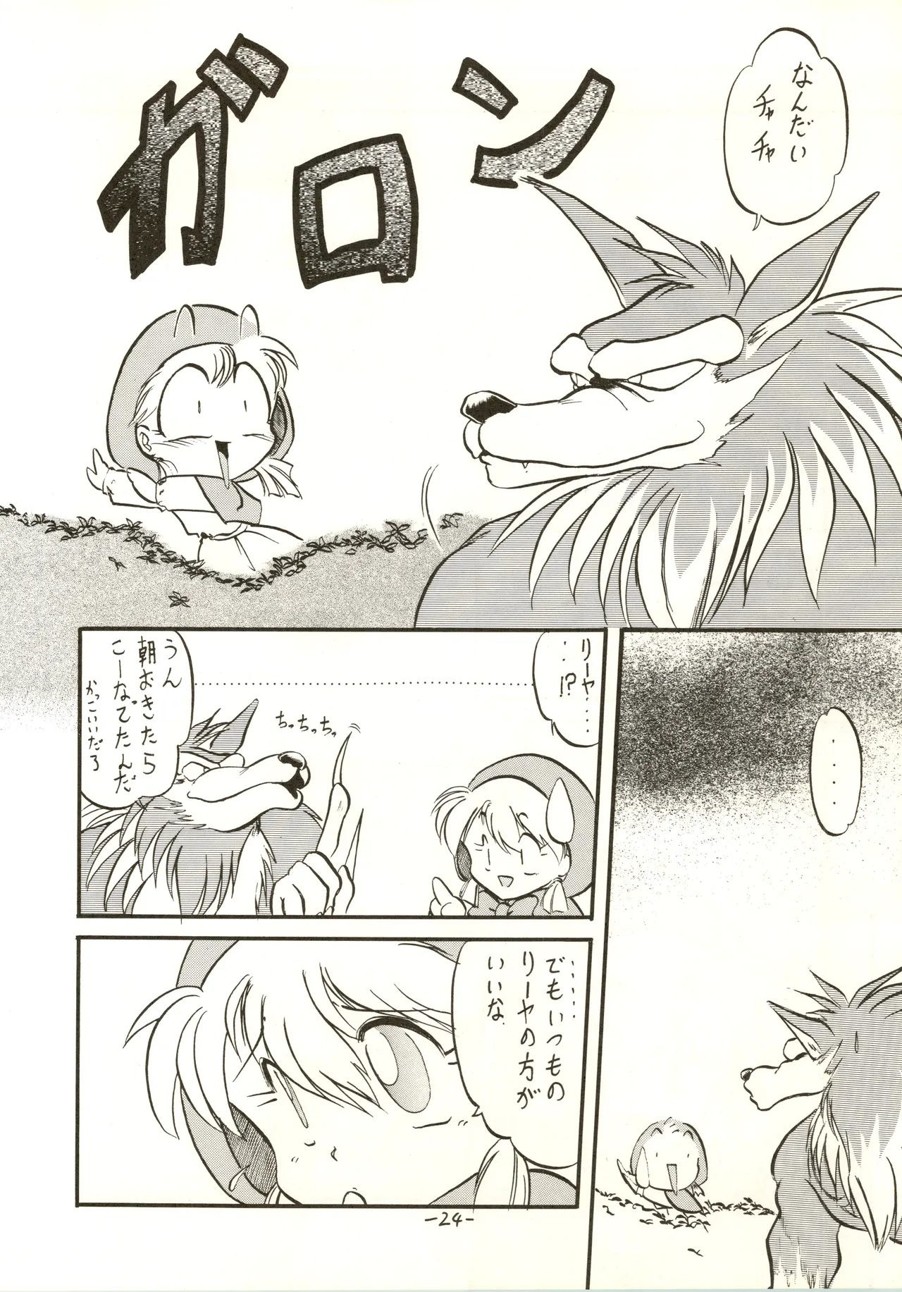 疾風!! P-ark V - page24