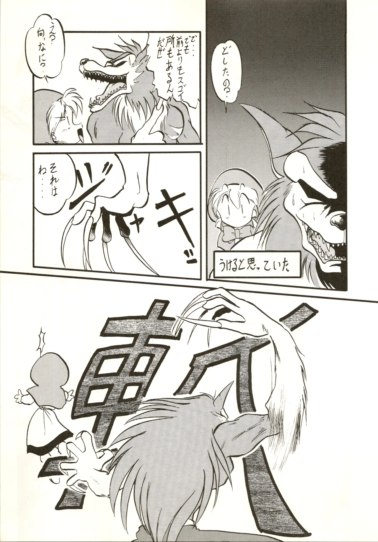 疾風!! P-ark V - page25