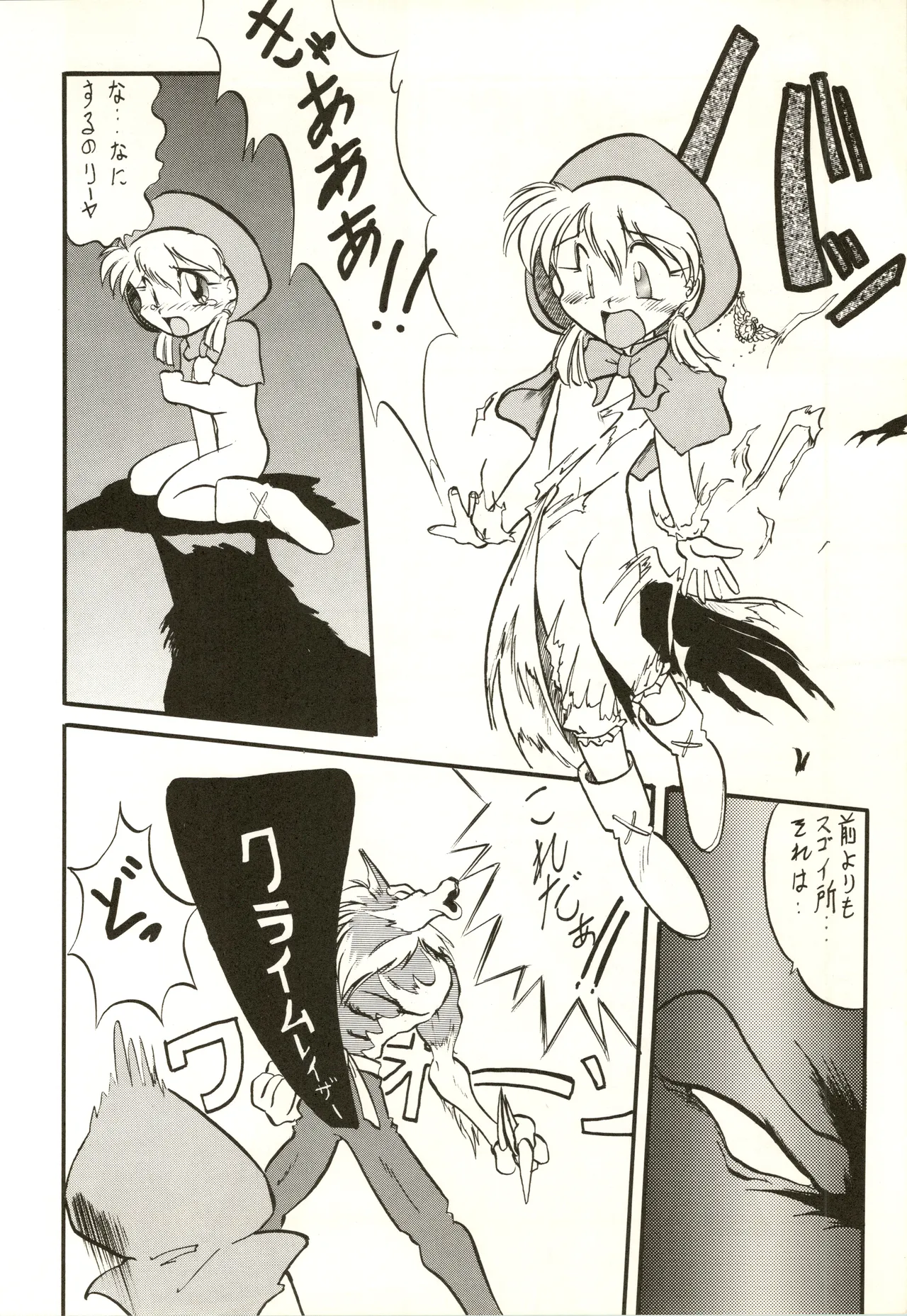 疾風!! P-ark V - page26