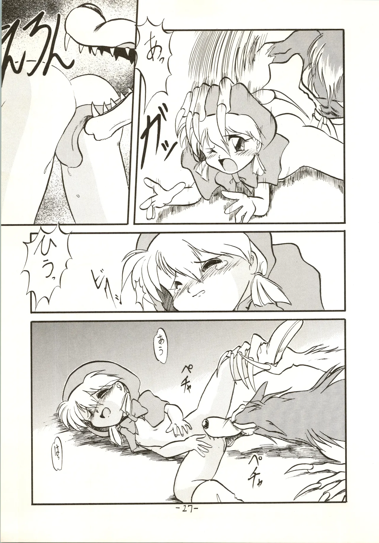 疾風!! P-ark V - page27