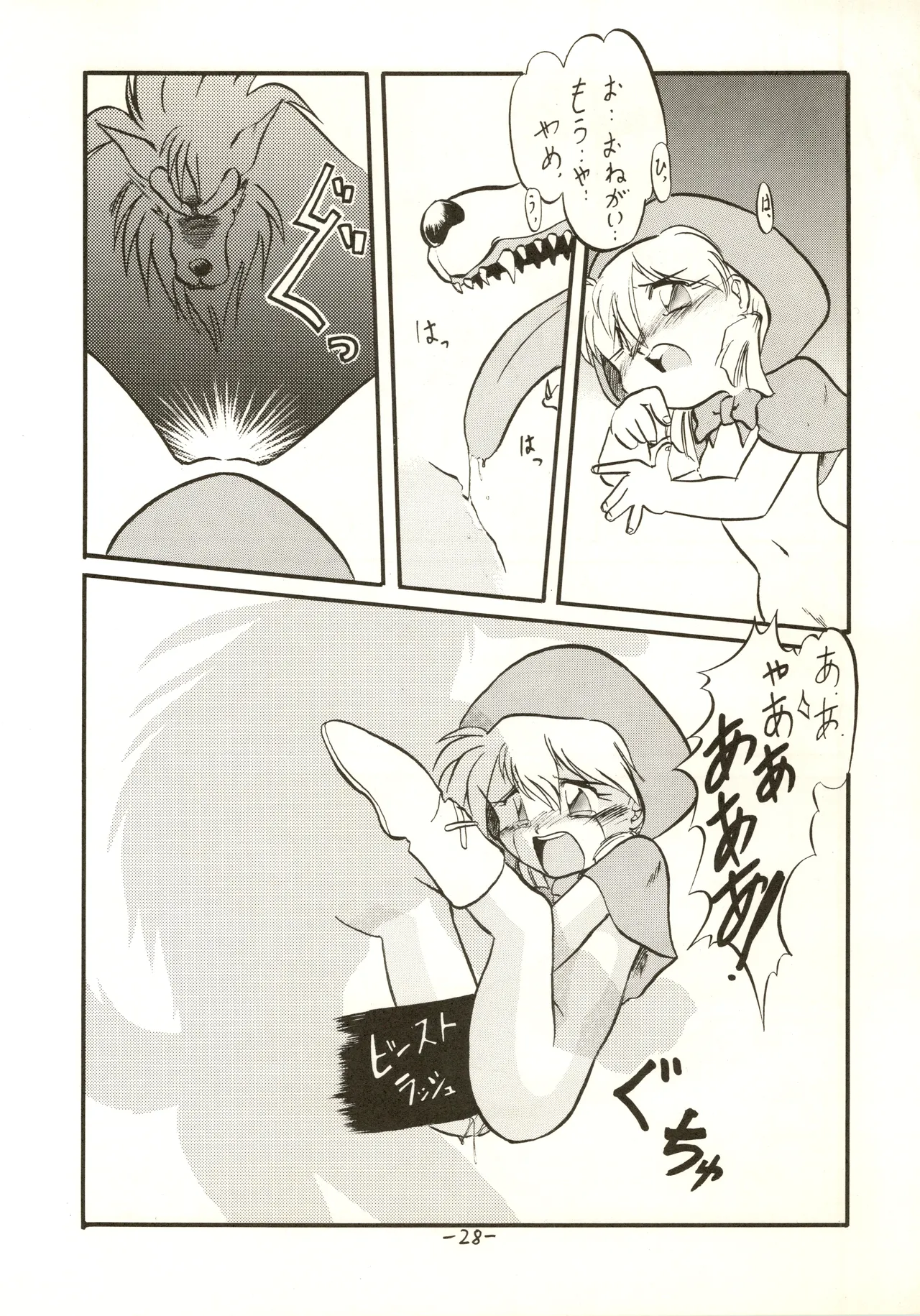 疾風!! P-ark V - page28