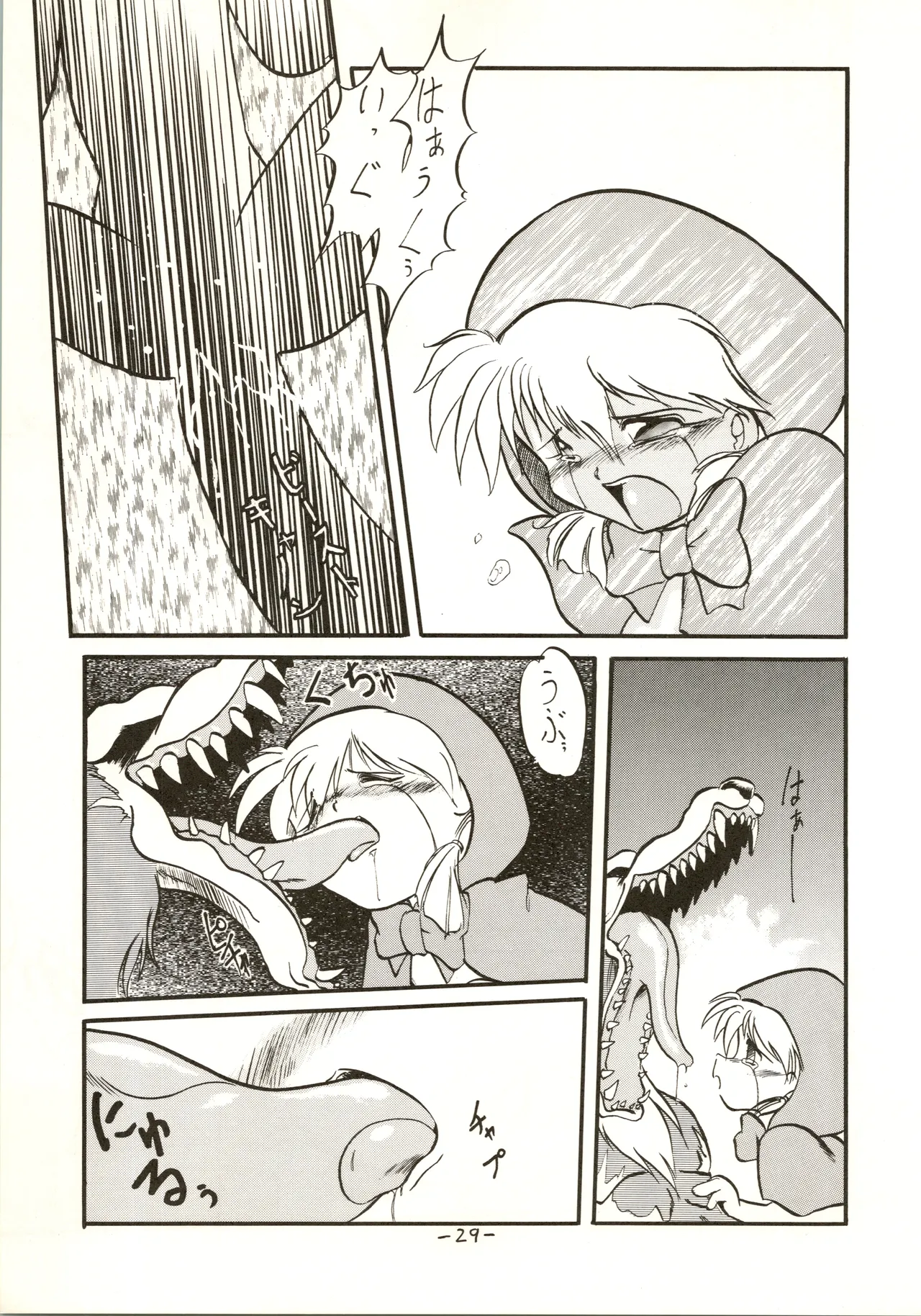 疾風!! P-ark V - page29