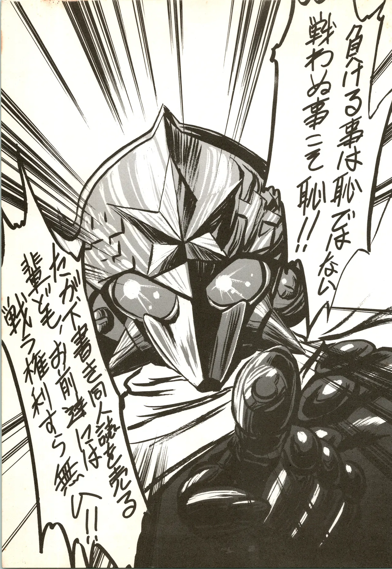 疾風!! P-ark V - page3