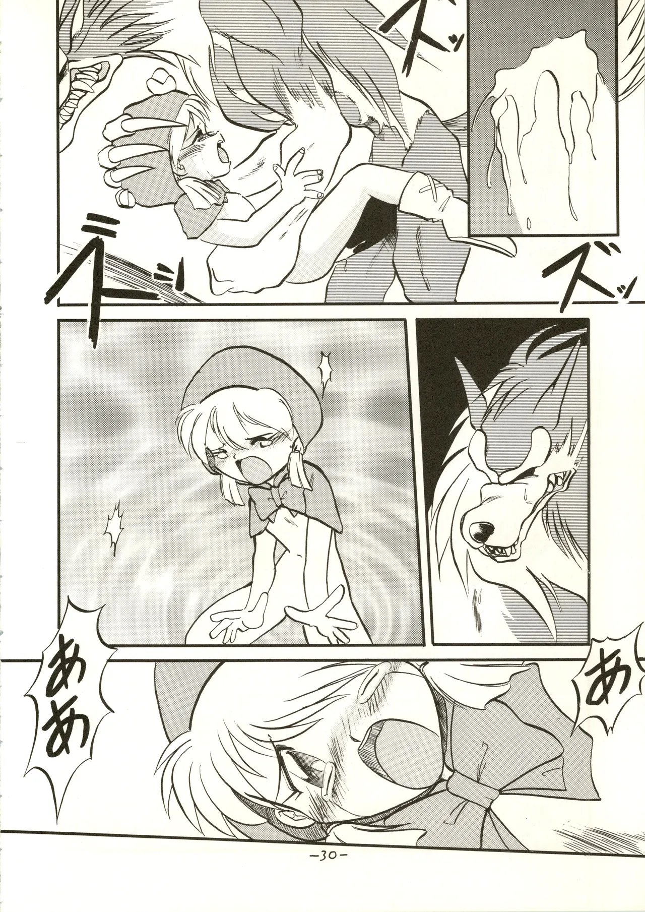 疾風!! P-ark V - page30