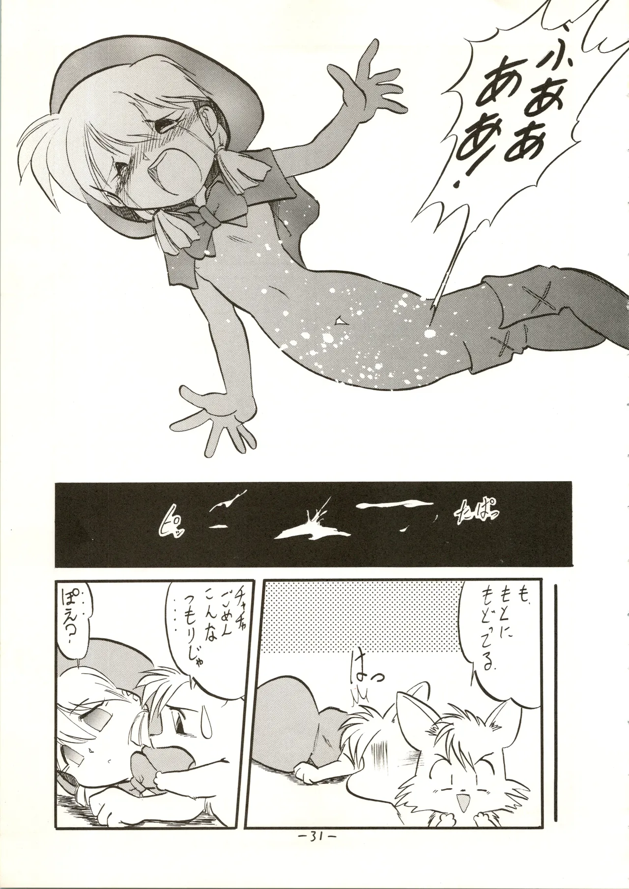疾風!! P-ark V - page31