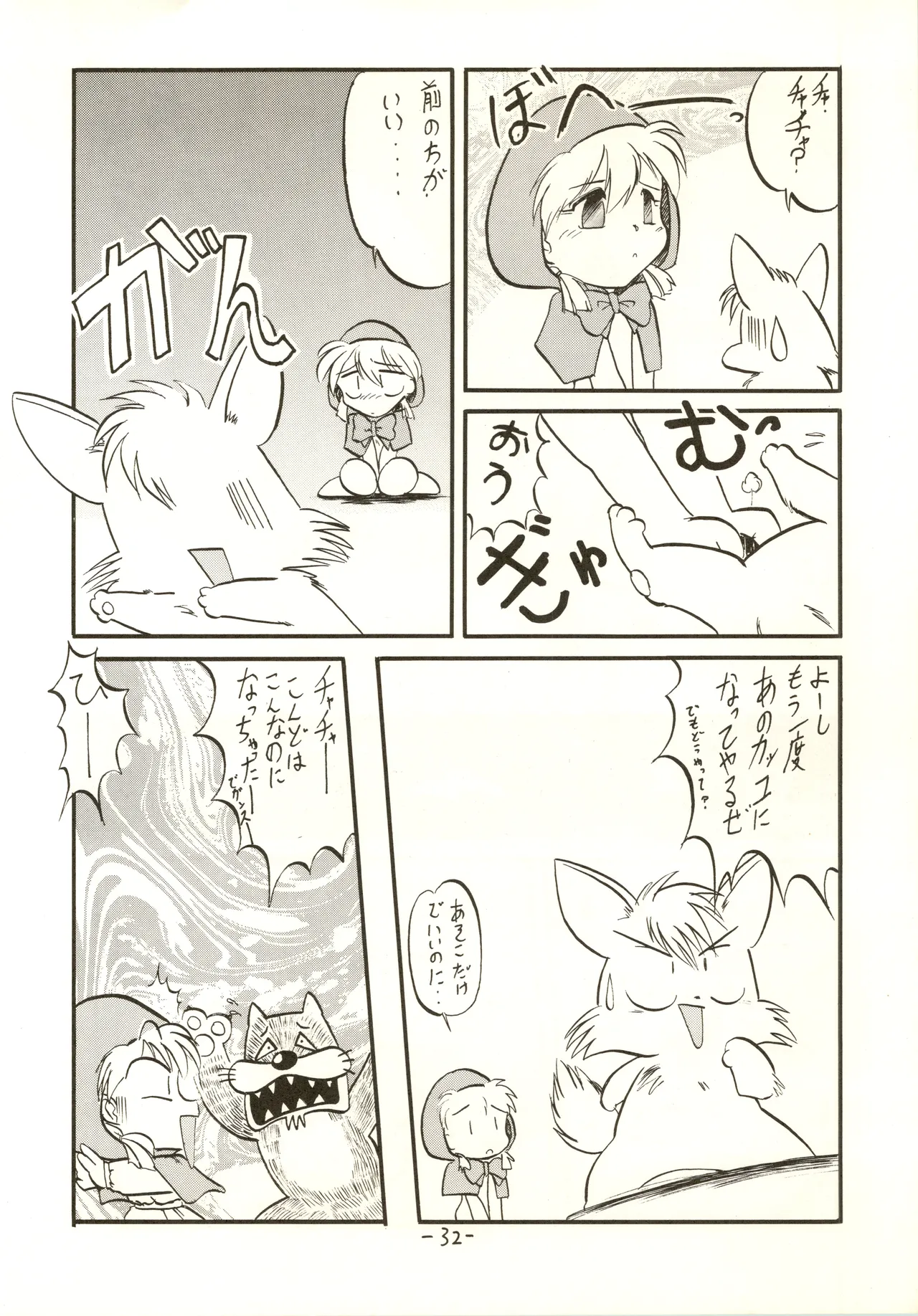 疾風!! P-ark V - page32