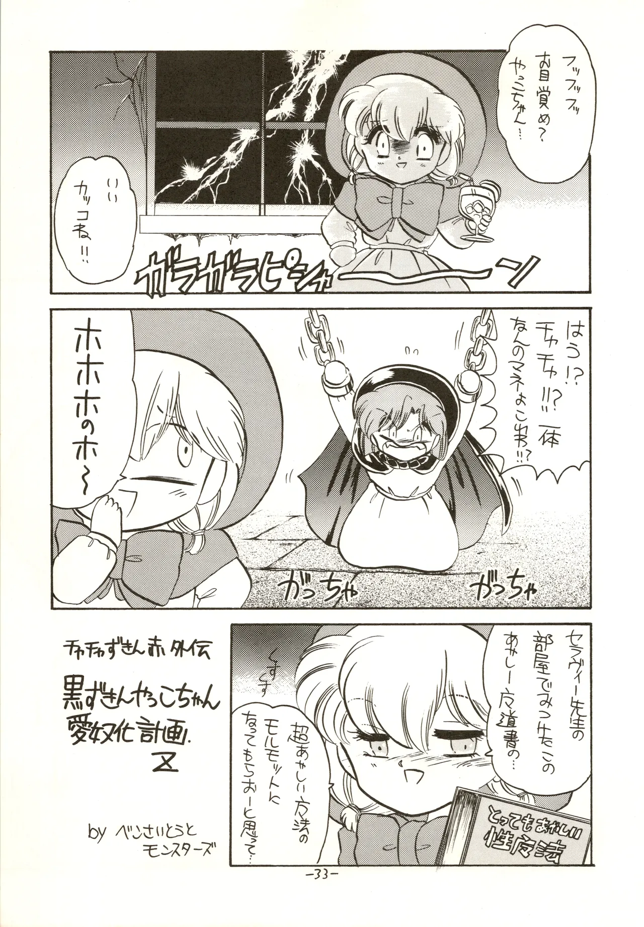 疾風!! P-ark V - page33