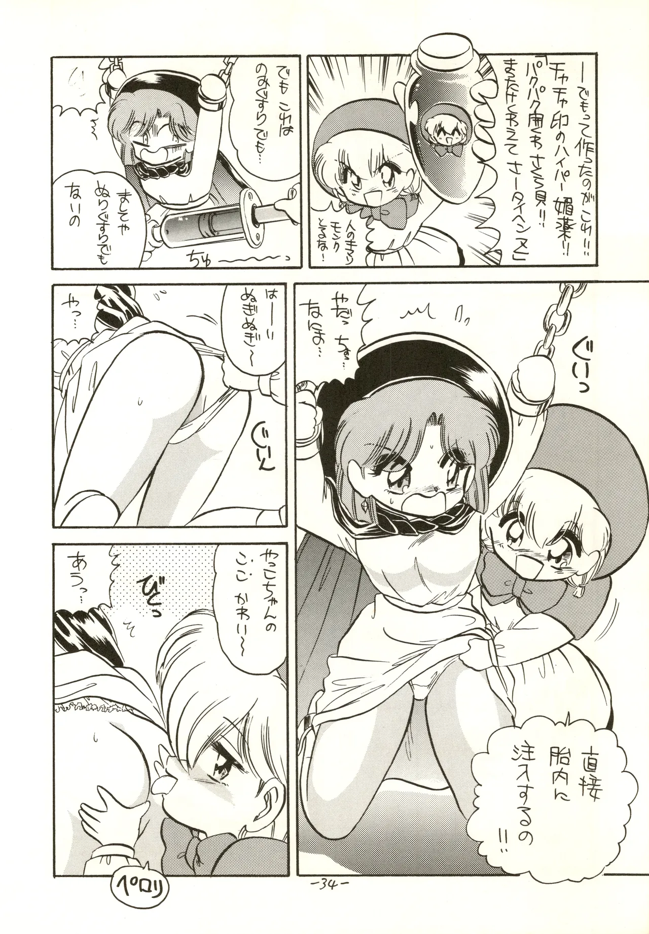 疾風!! P-ark V - page34