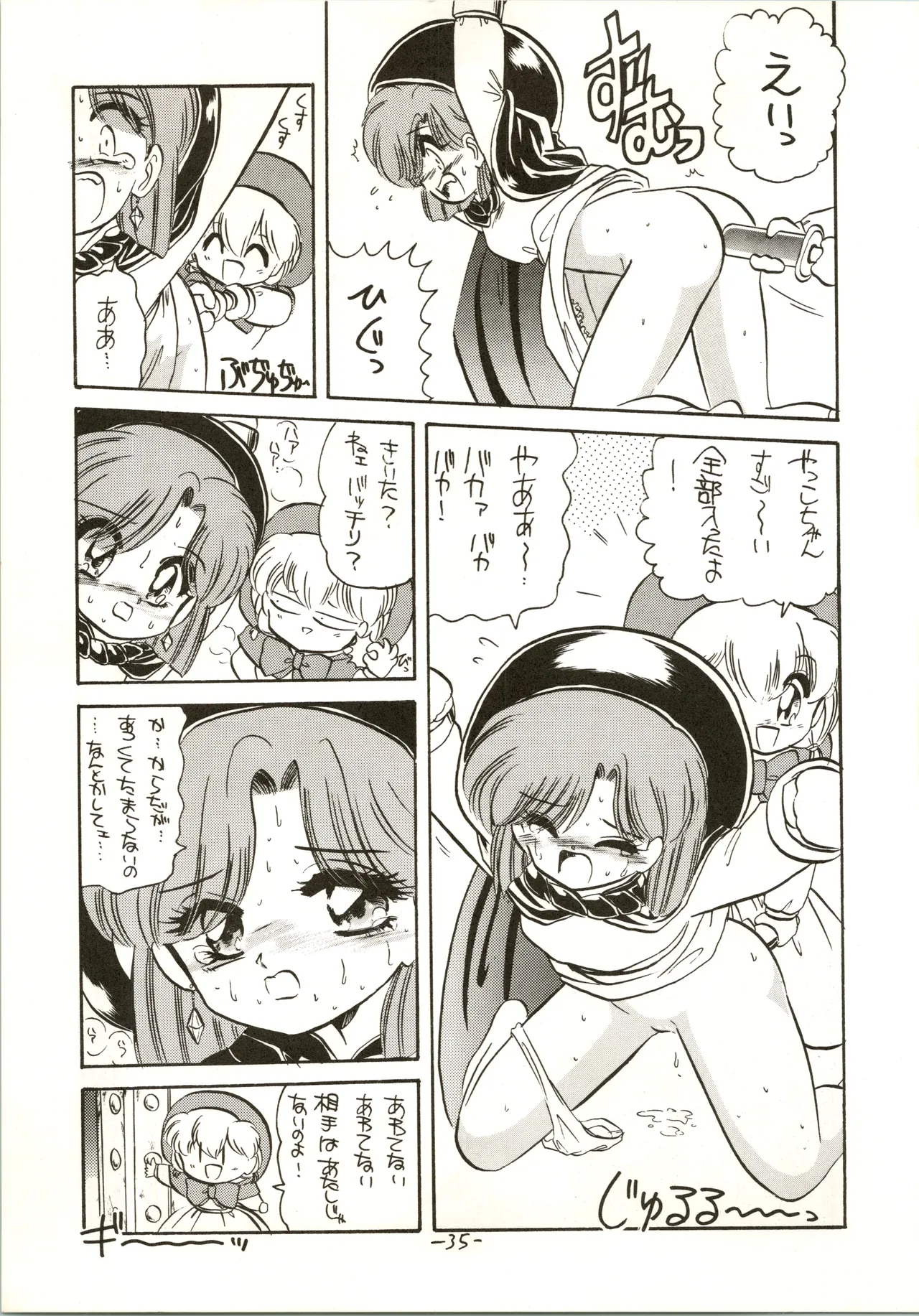 疾風!! P-ark V - page35