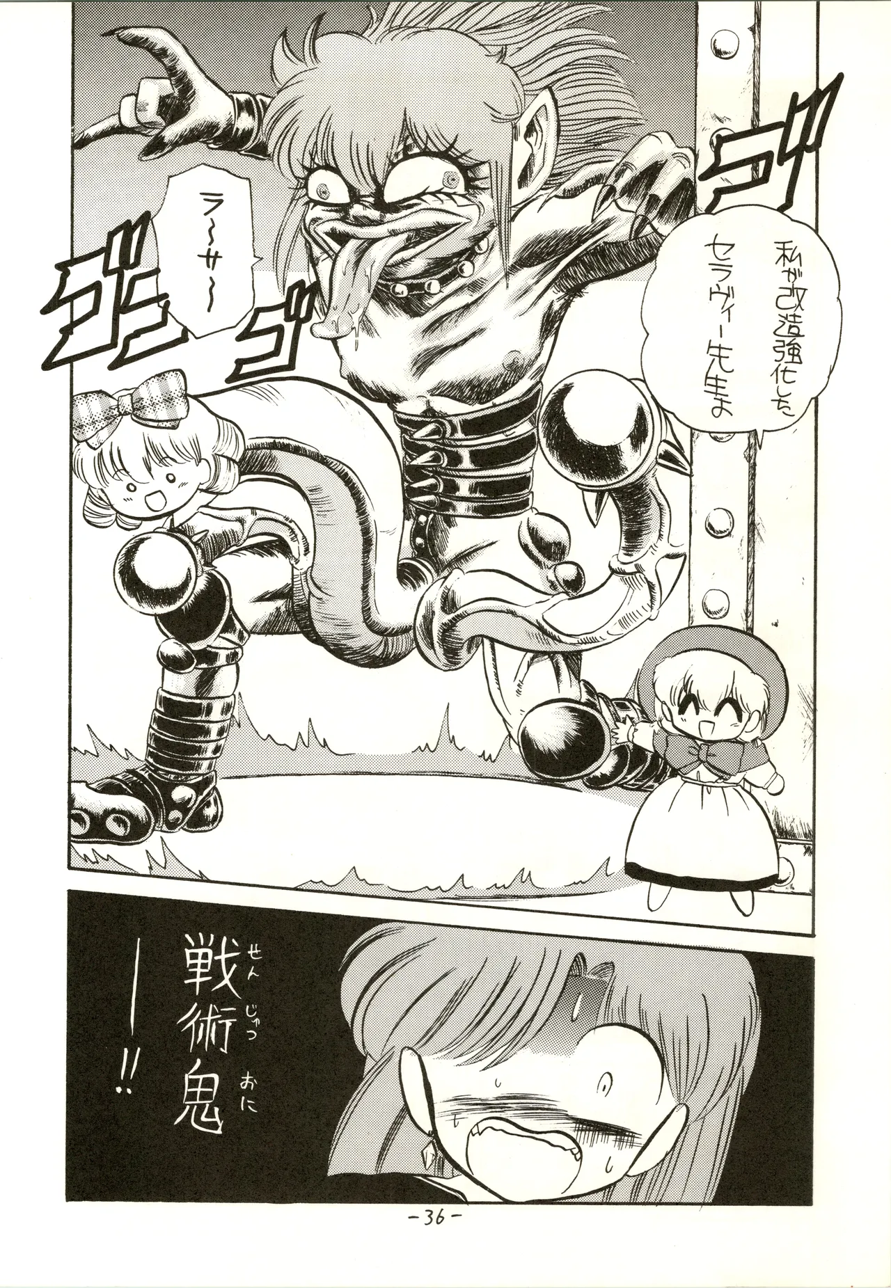 疾風!! P-ark V - page36