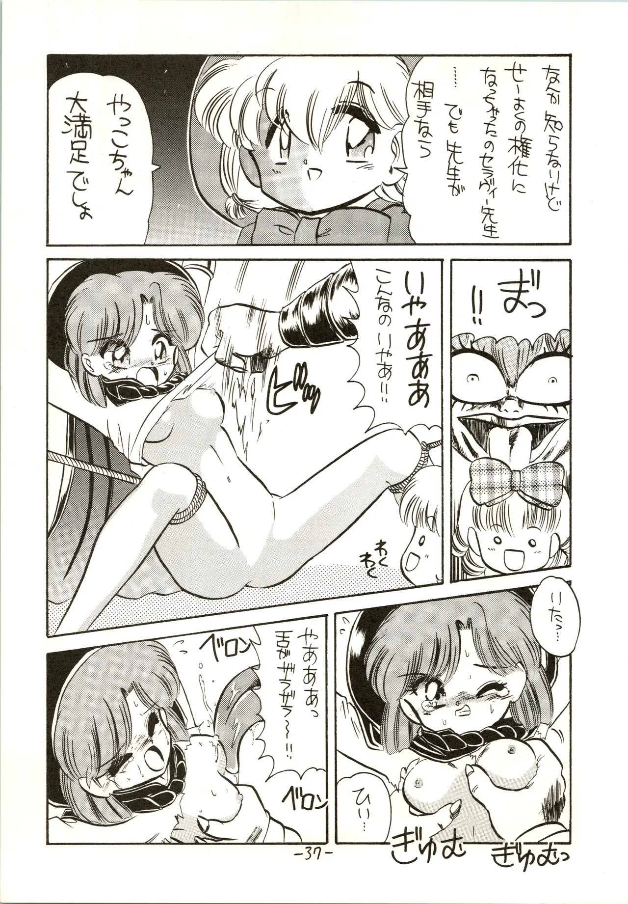 疾風!! P-ark V - page37