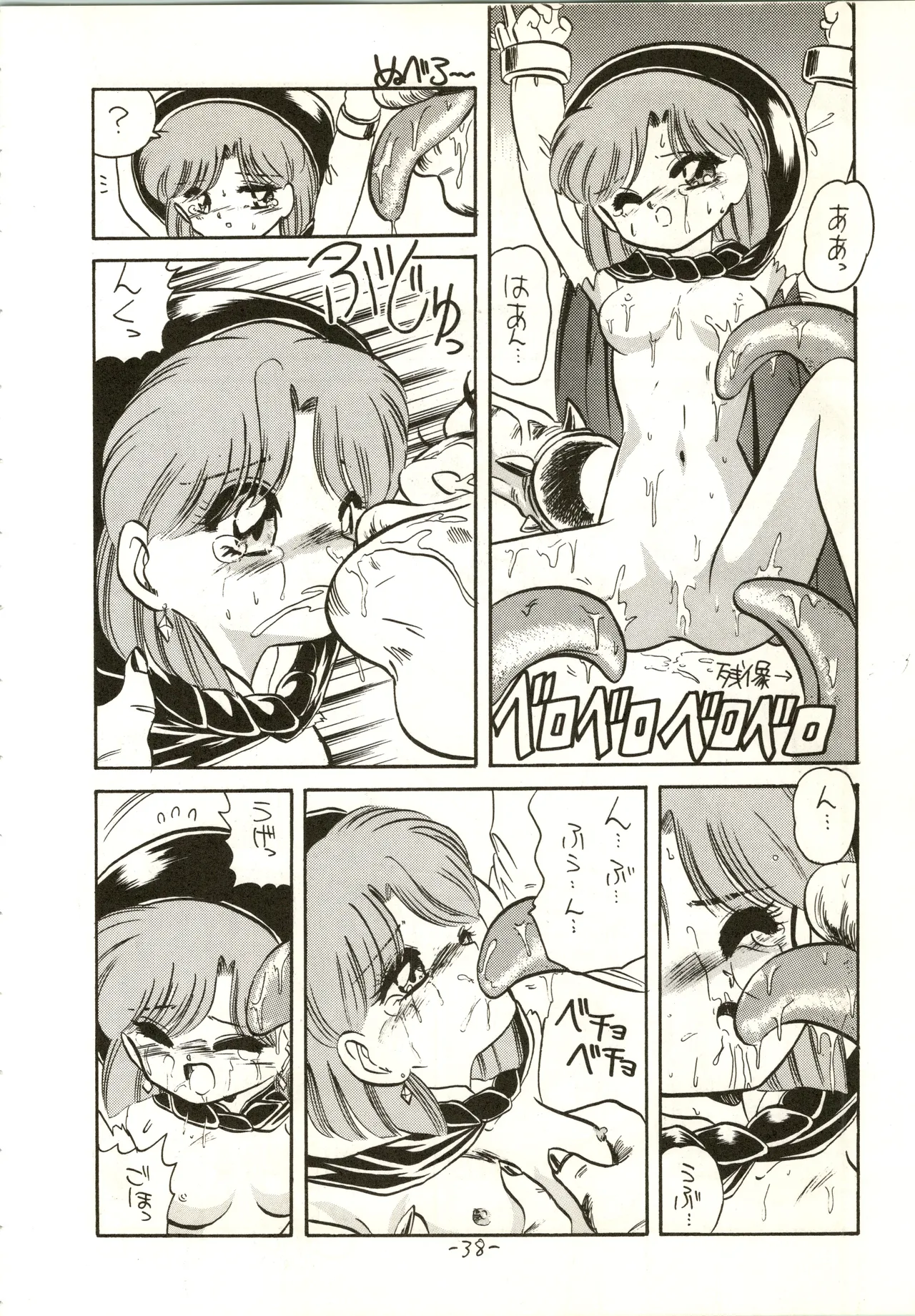疾風!! P-ark V - page38