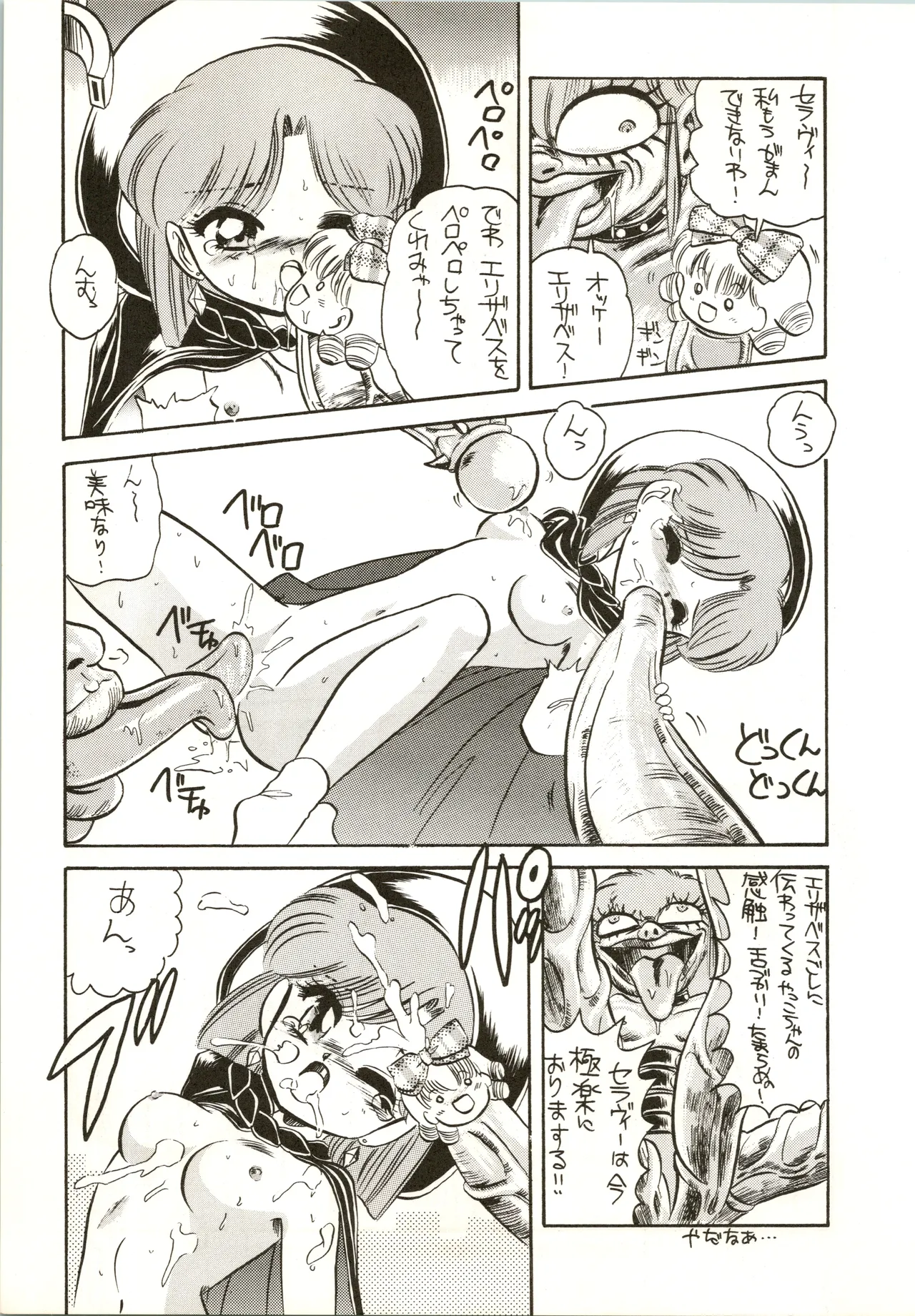 疾風!! P-ark V - page39