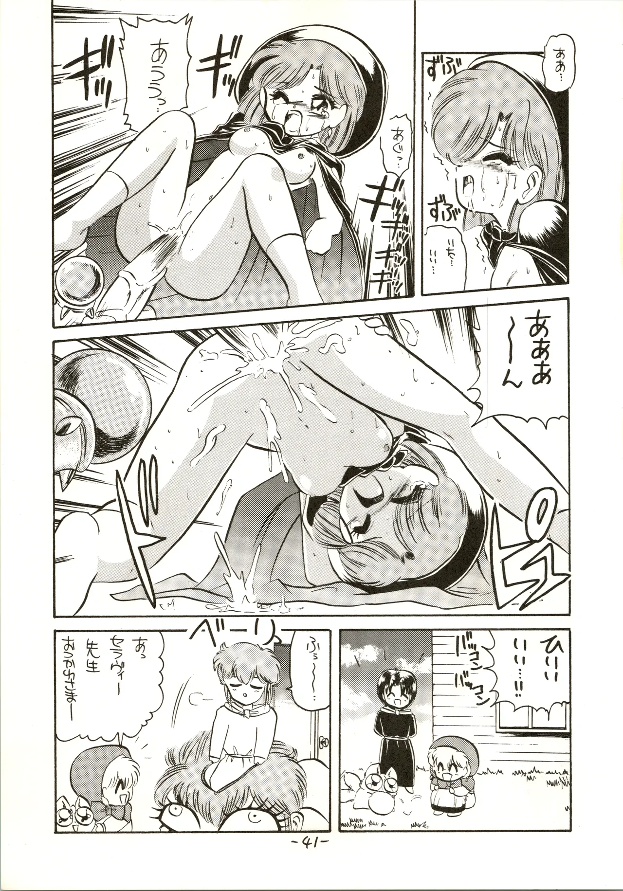 疾風!! P-ark V - page41