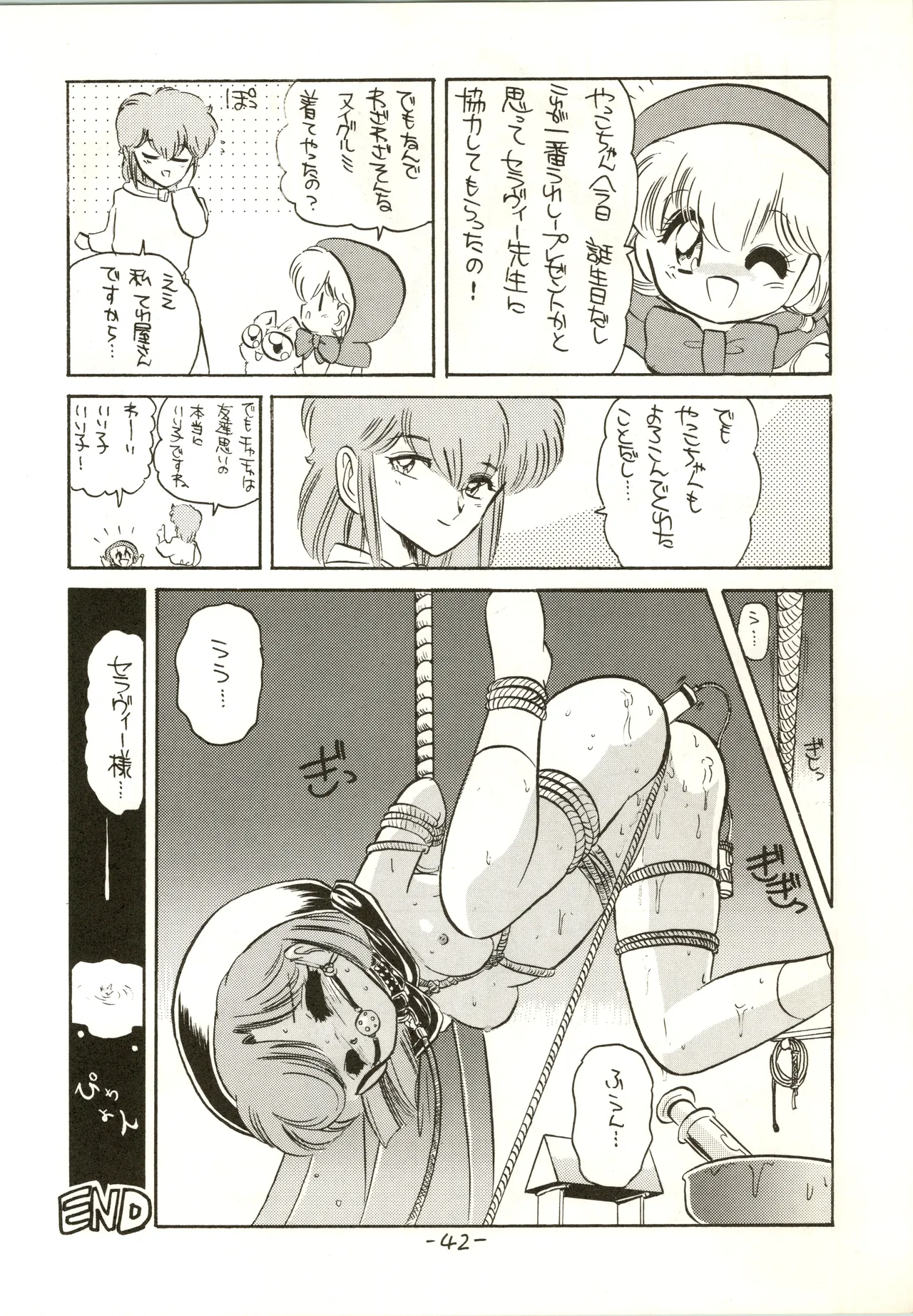 疾風!! P-ark V - page42