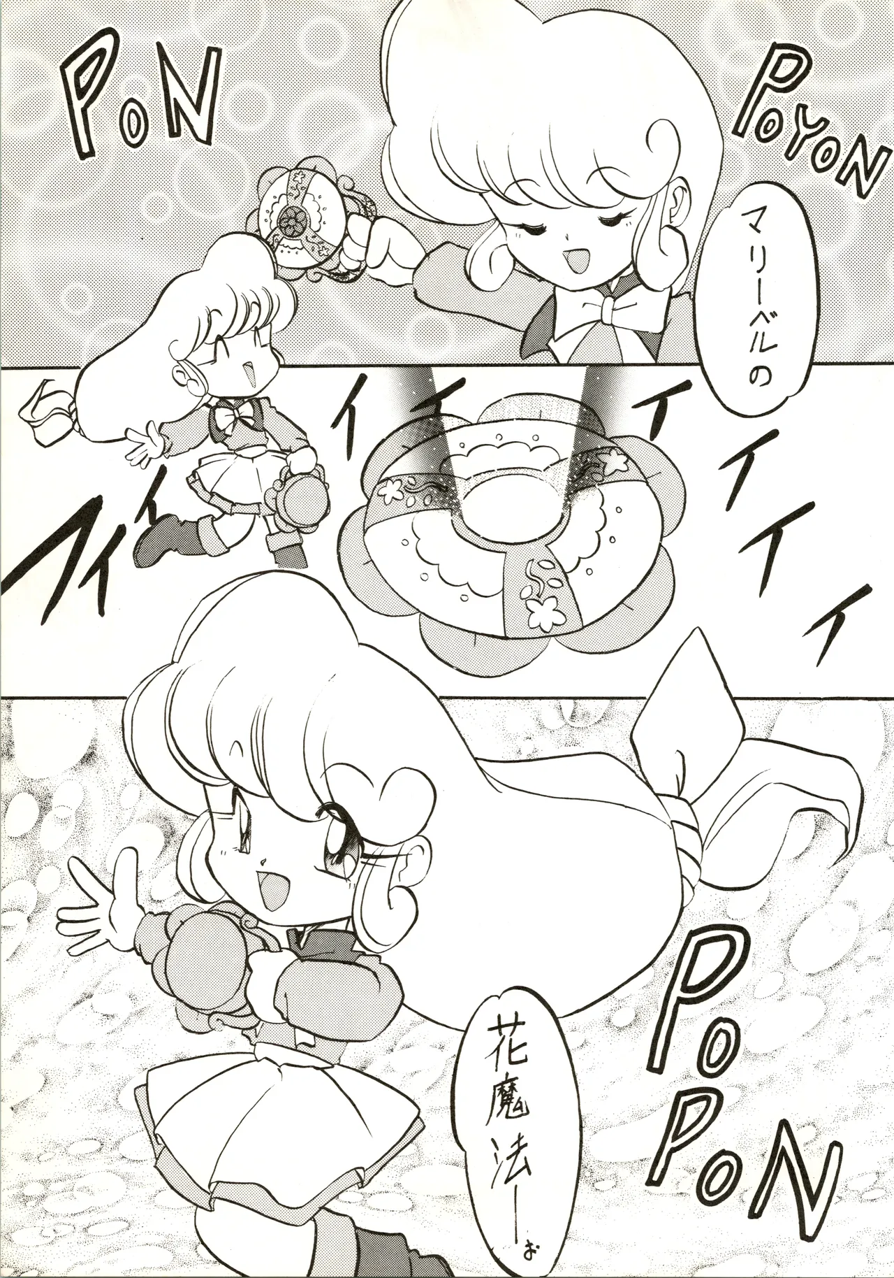 疾風!! P-ark V - page45