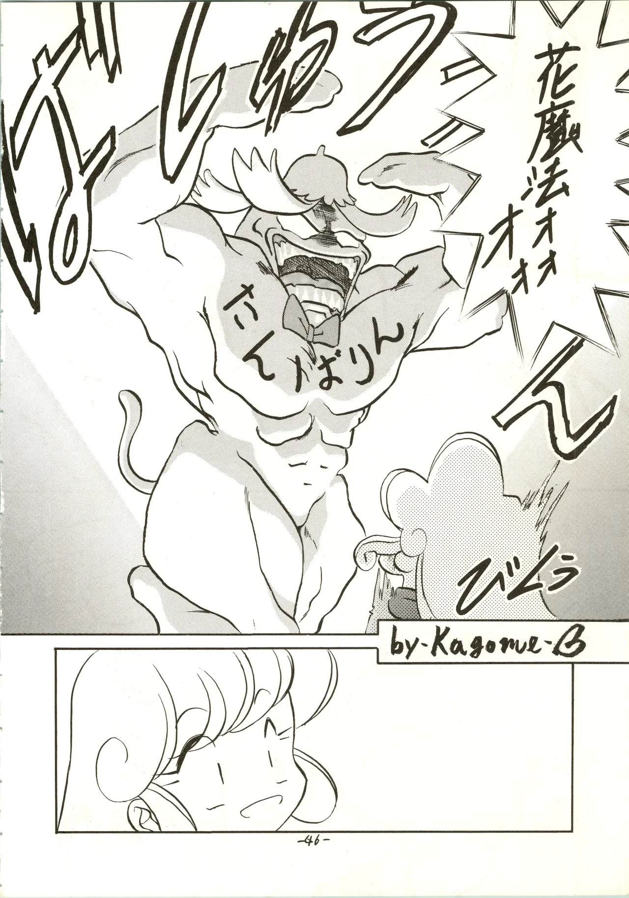 疾風!! P-ark V - page46
