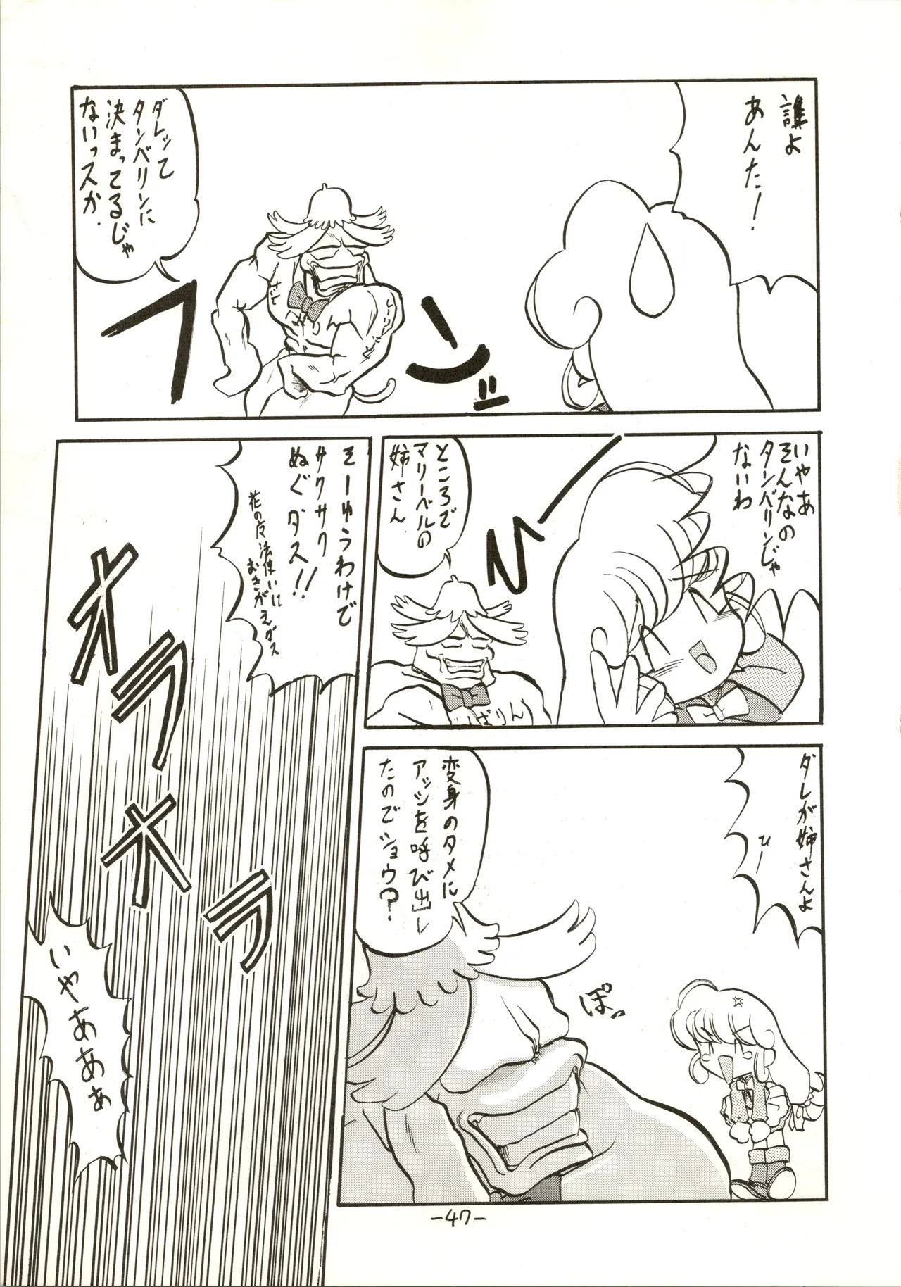 疾風!! P-ark V - page47