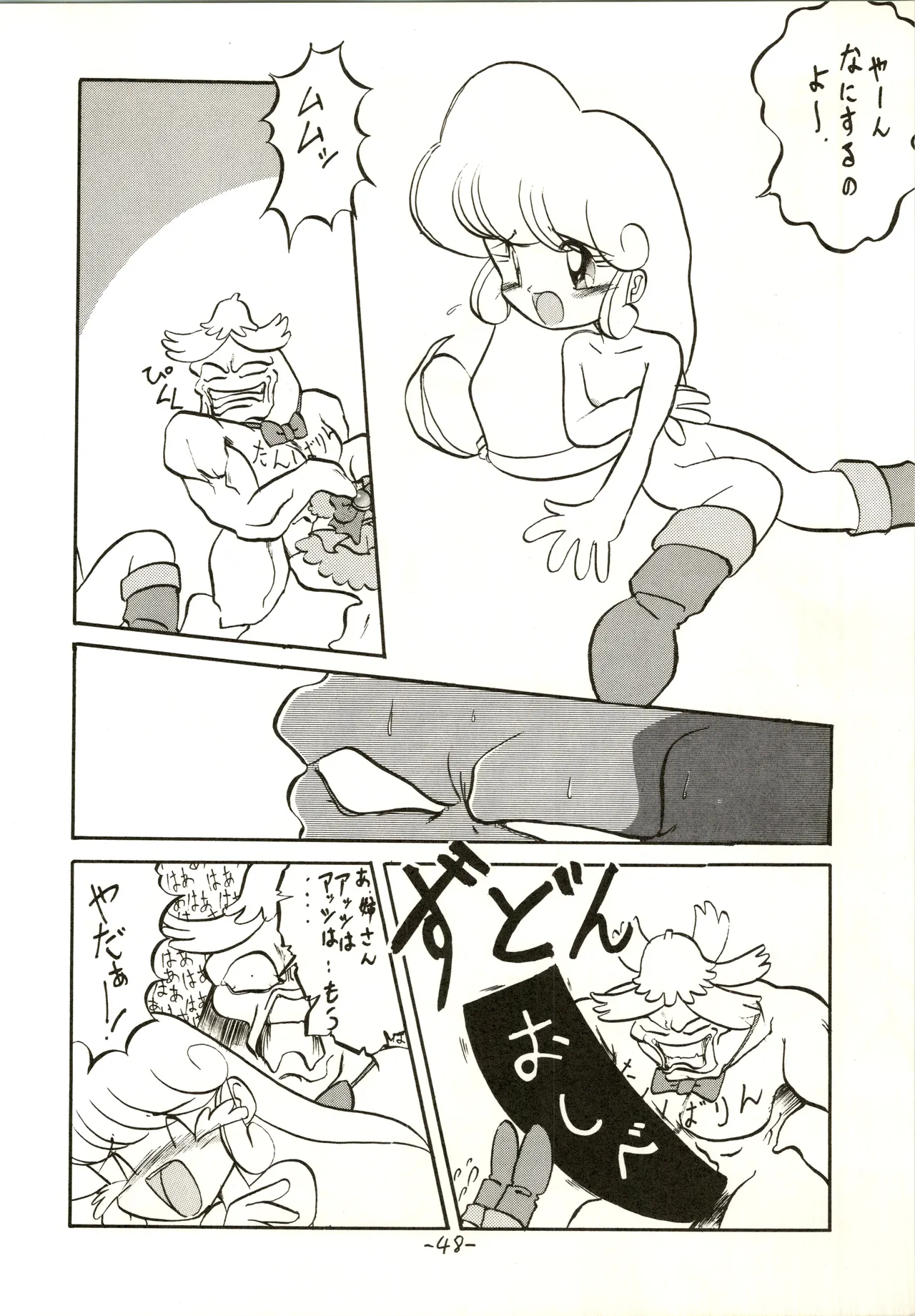 疾風!! P-ark V - page48