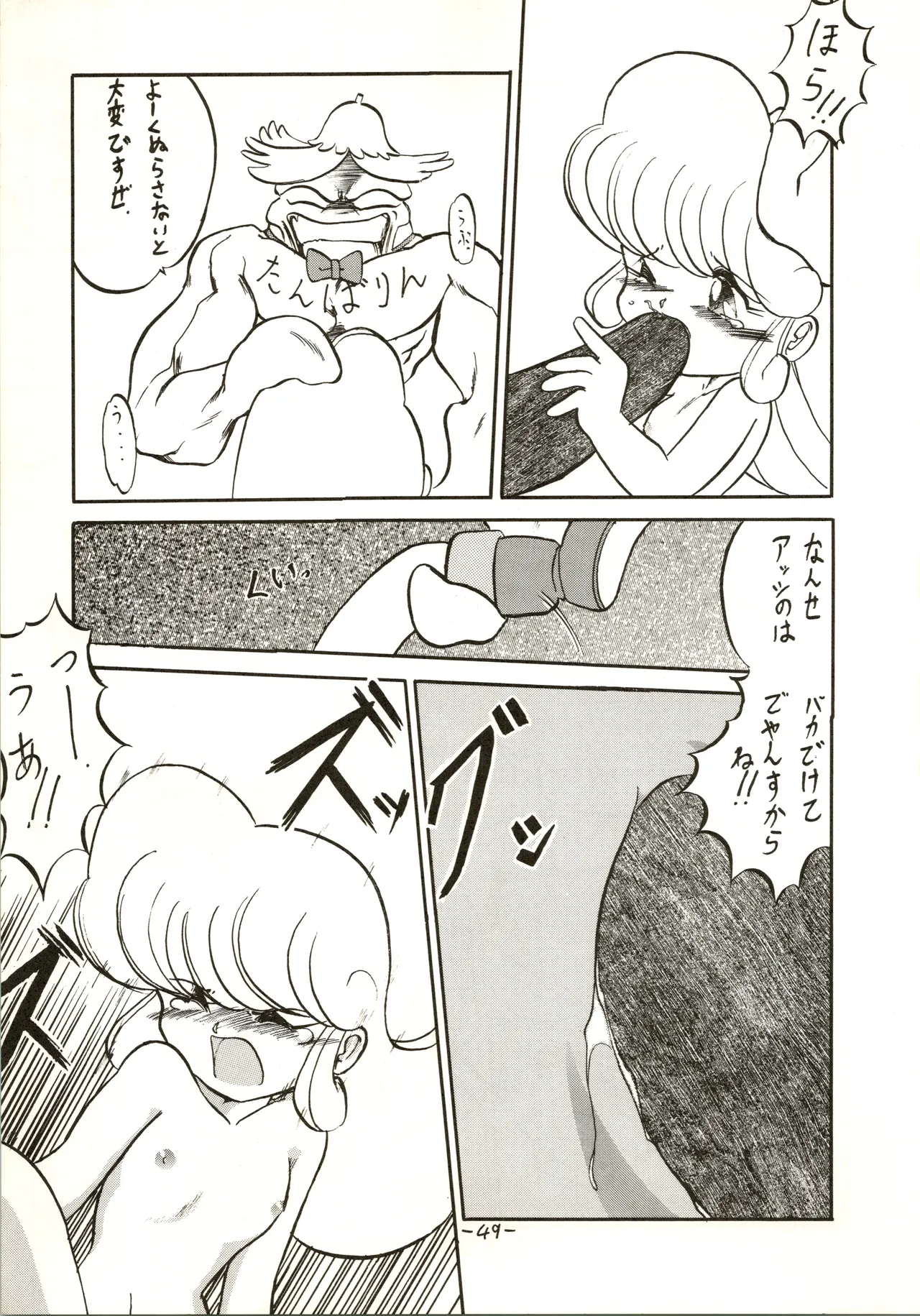 疾風!! P-ark V - page49