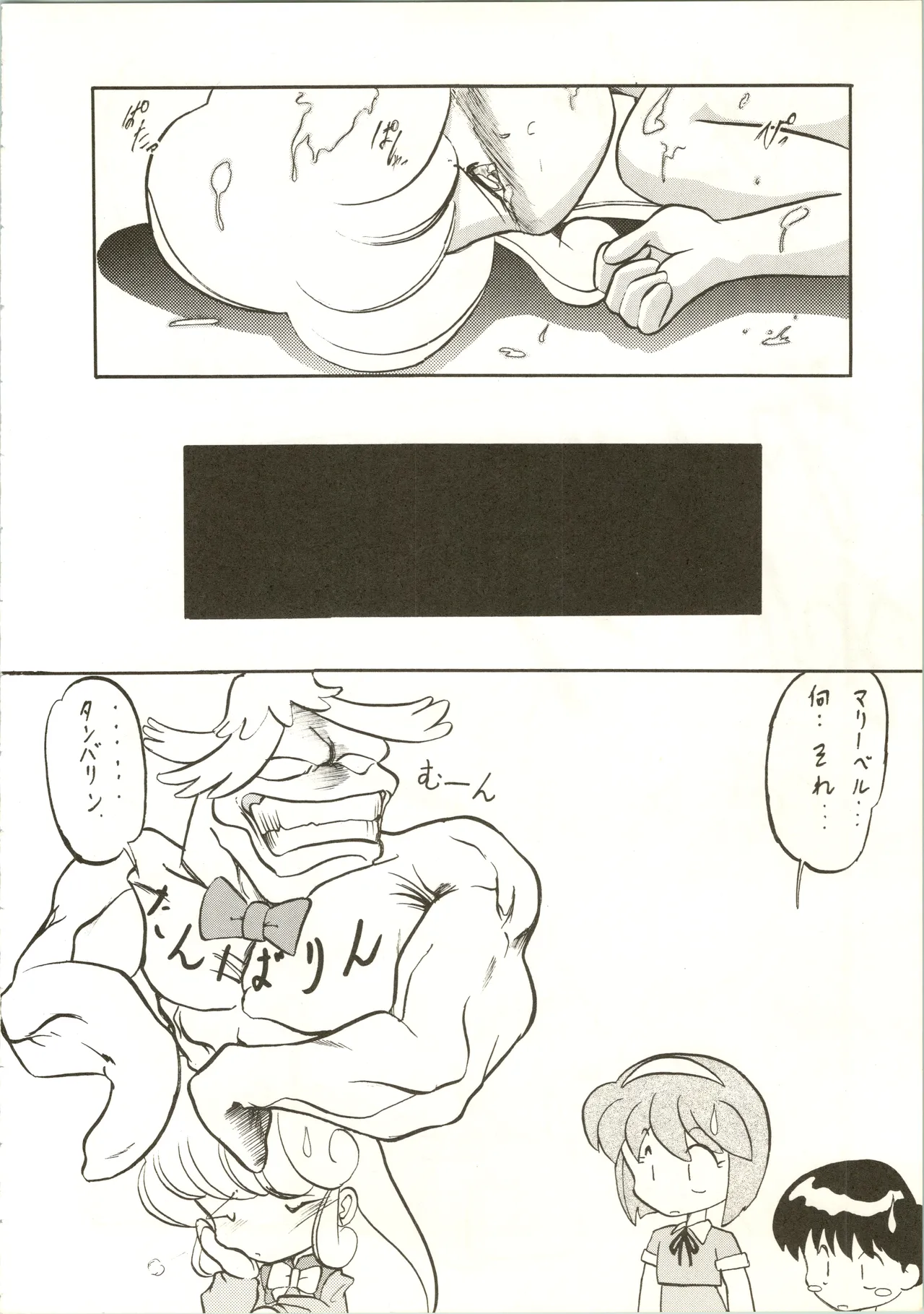 疾風!! P-ark V - page52