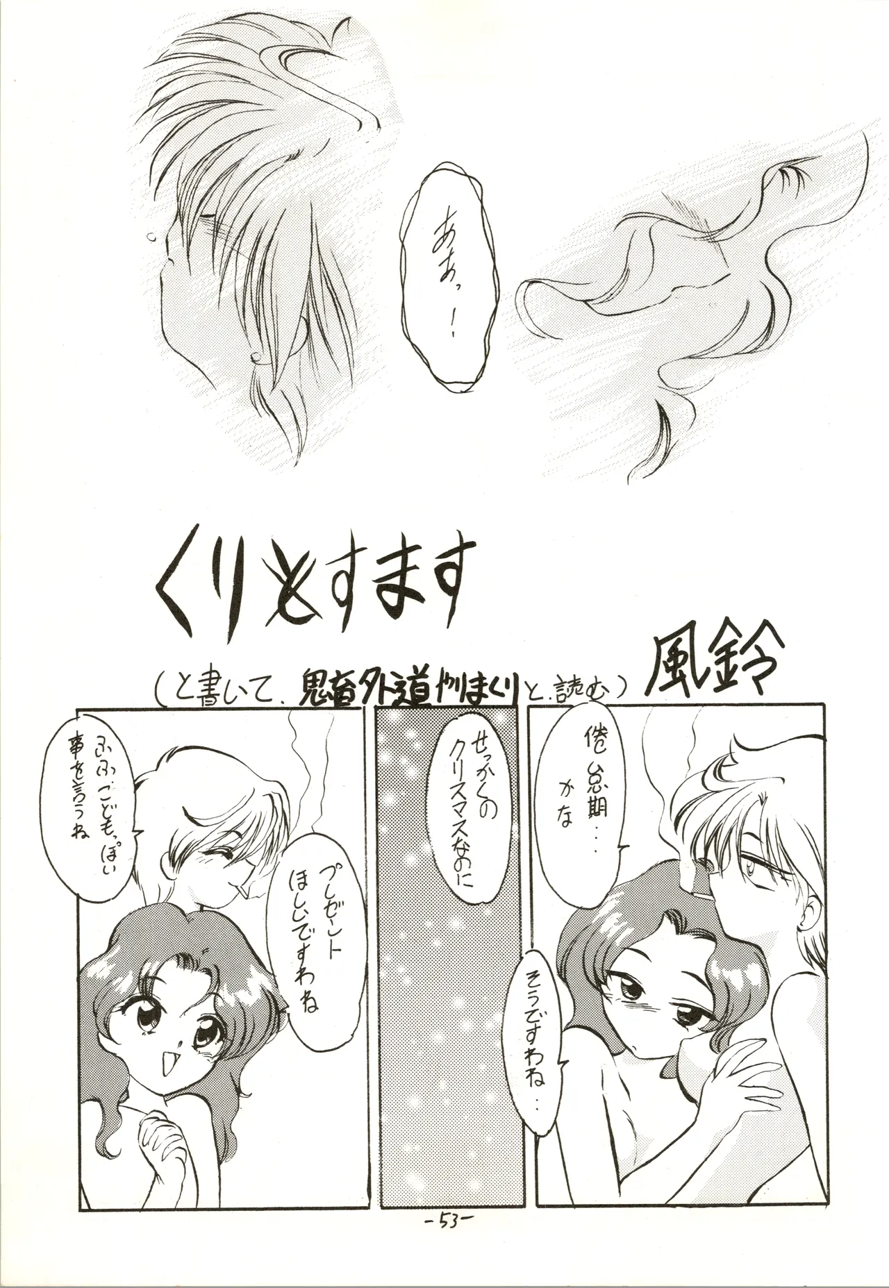 疾風!! P-ark V - page53