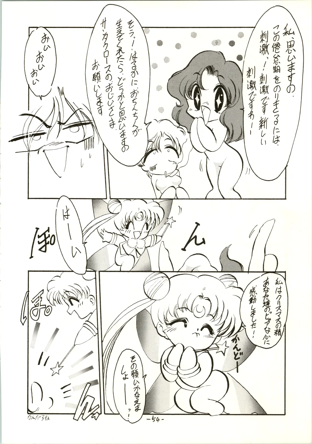 疾風!! P-ark V - page54