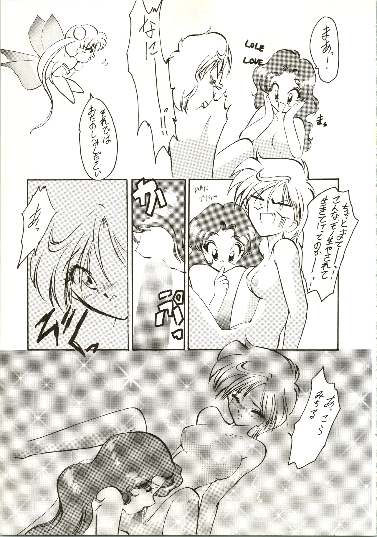 疾風!! P-ark V - page55