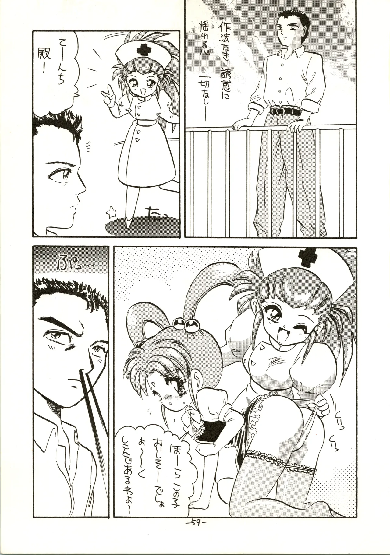 疾風!! P-ark V - page59