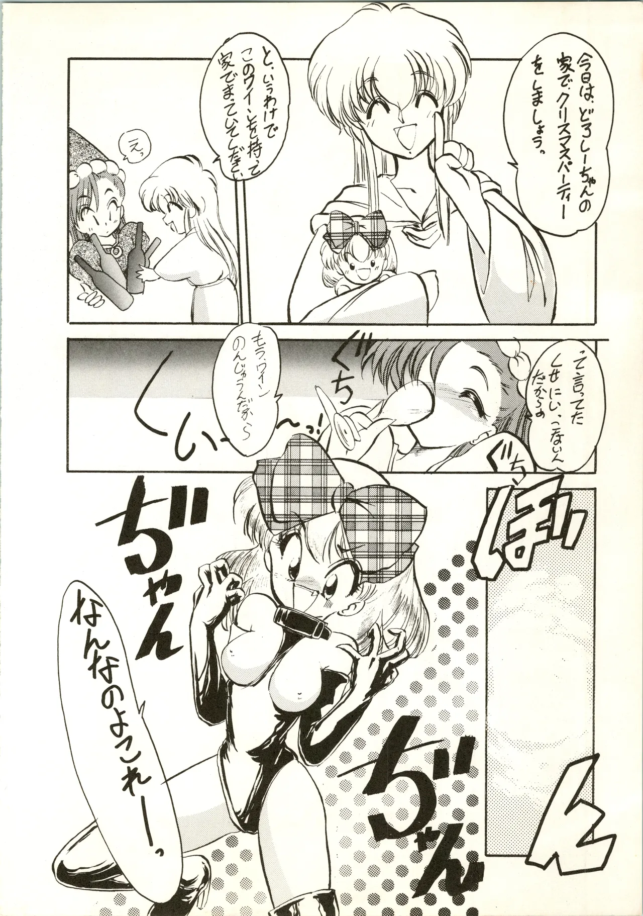疾風!! P-ark V - page6