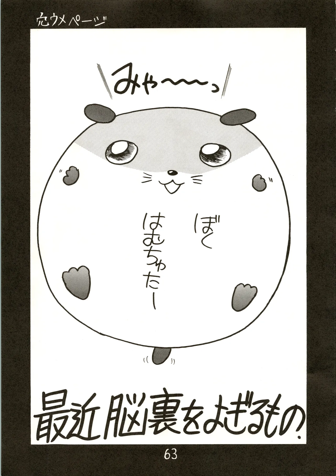 疾風!! P-ark V - page63