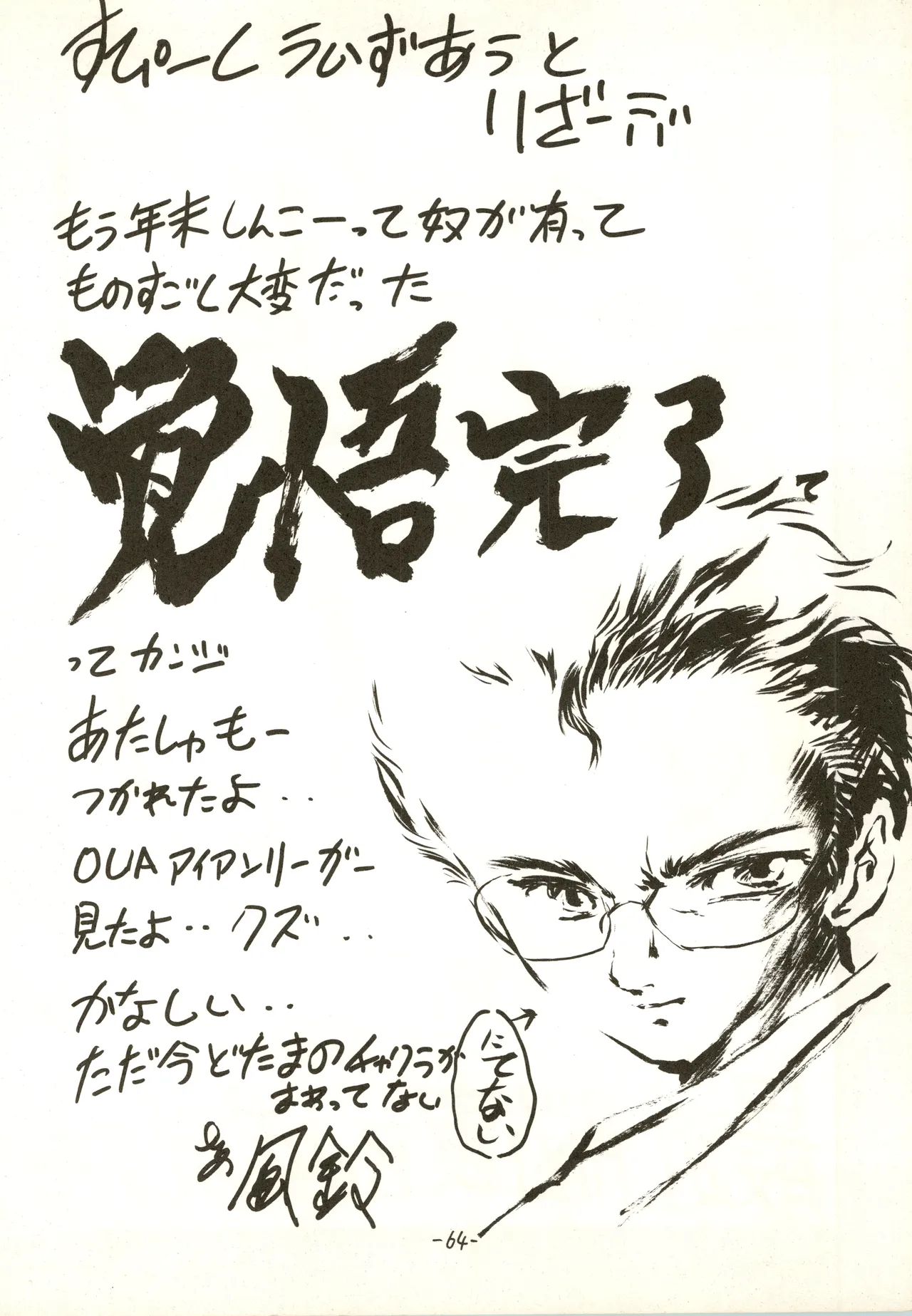 疾風!! P-ark V - page64