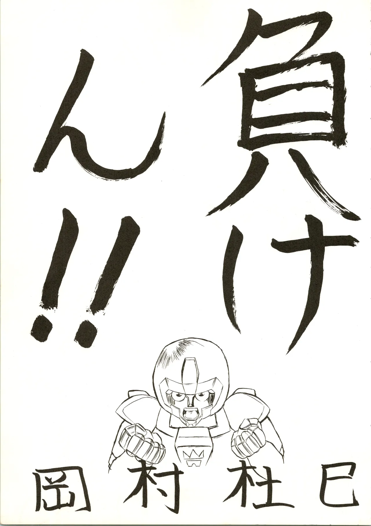 疾風!! P-ark V - page65