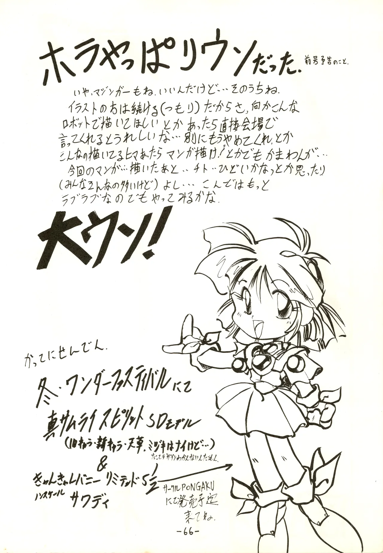 疾風!! P-ark V - page66
