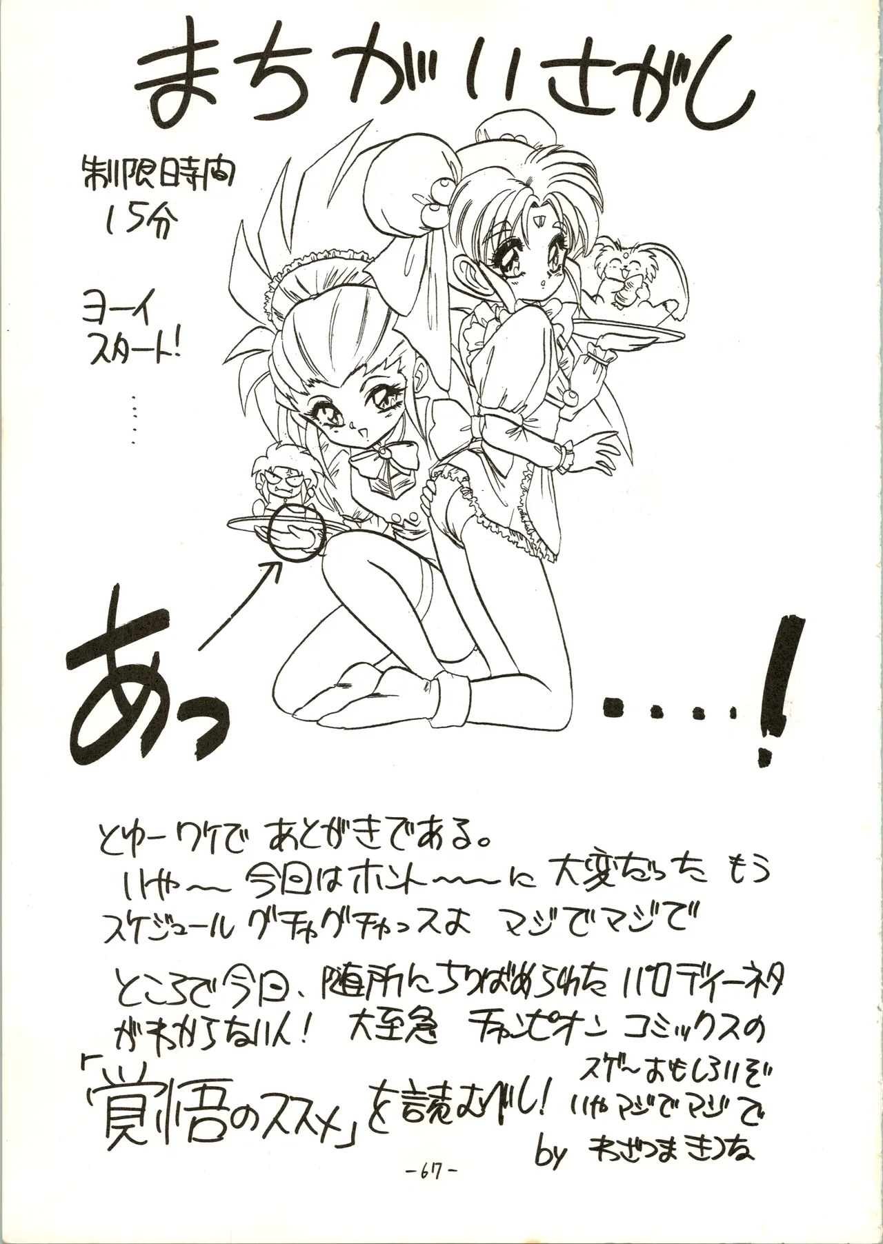 疾風!! P-ark V - page67