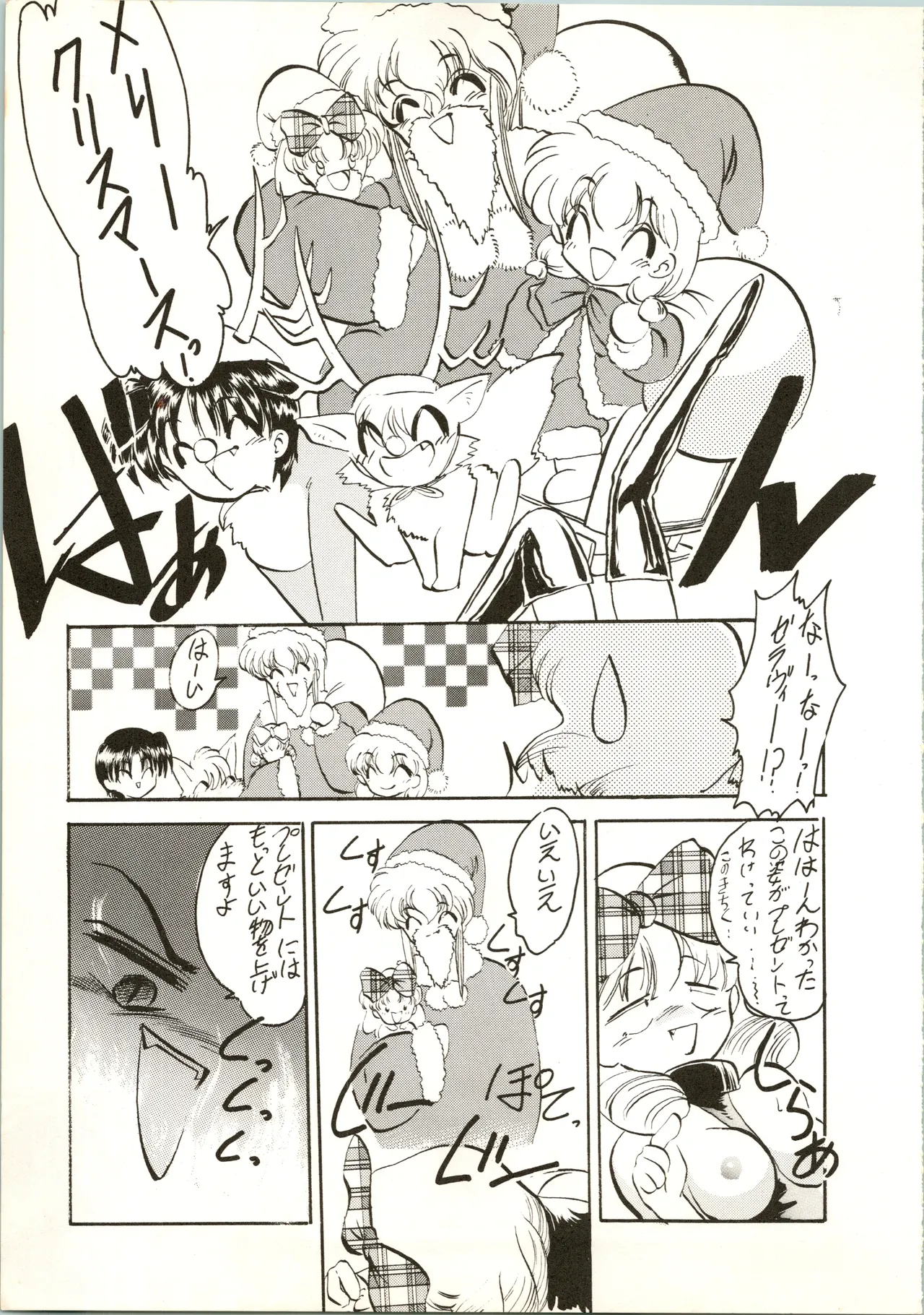 疾風!! P-ark V - page7