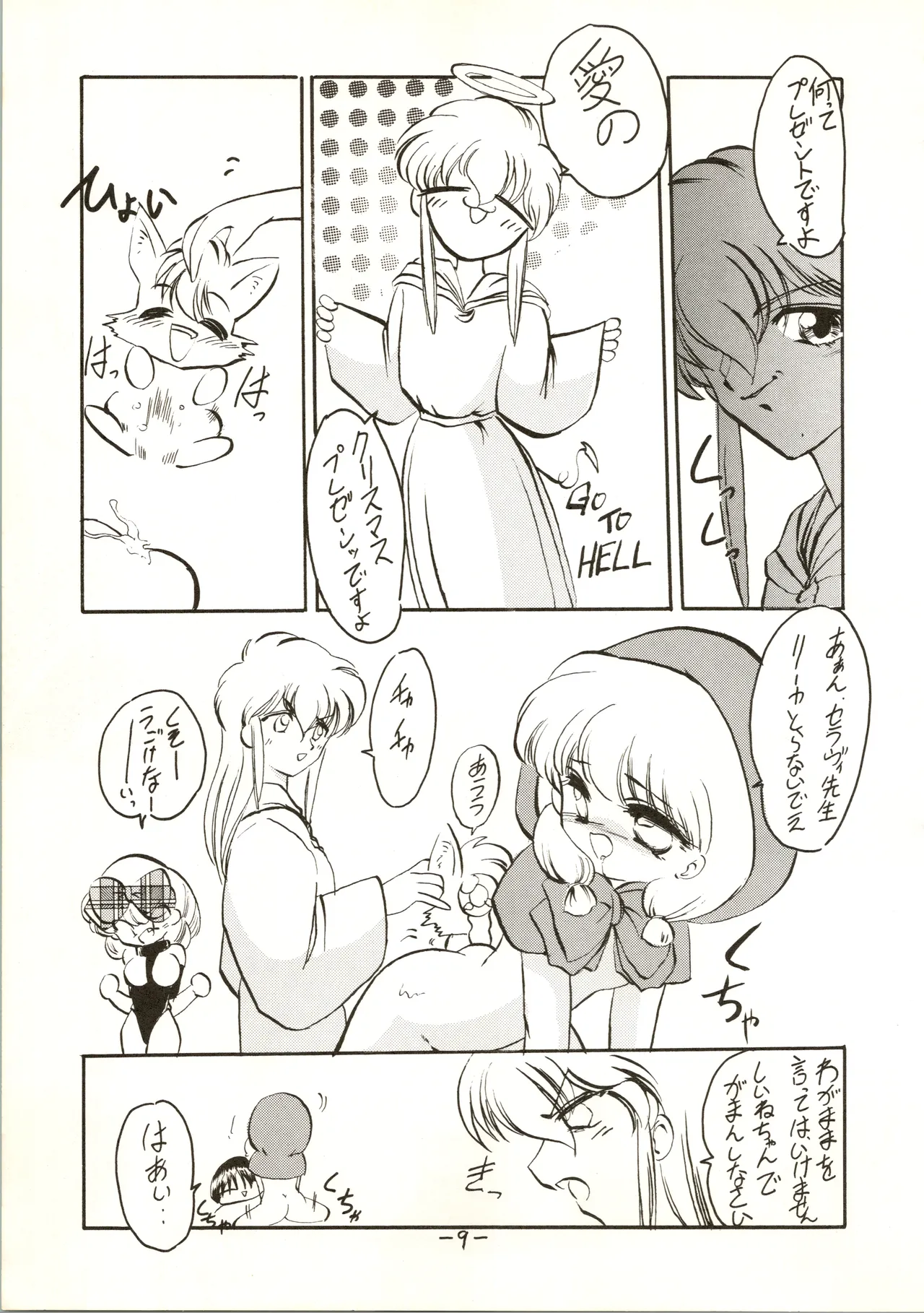 疾風!! P-ark V - page9