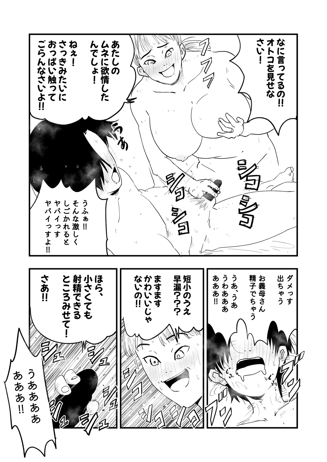 【代理出産】義母に射精管理される短小粗チンの義息子 - page10