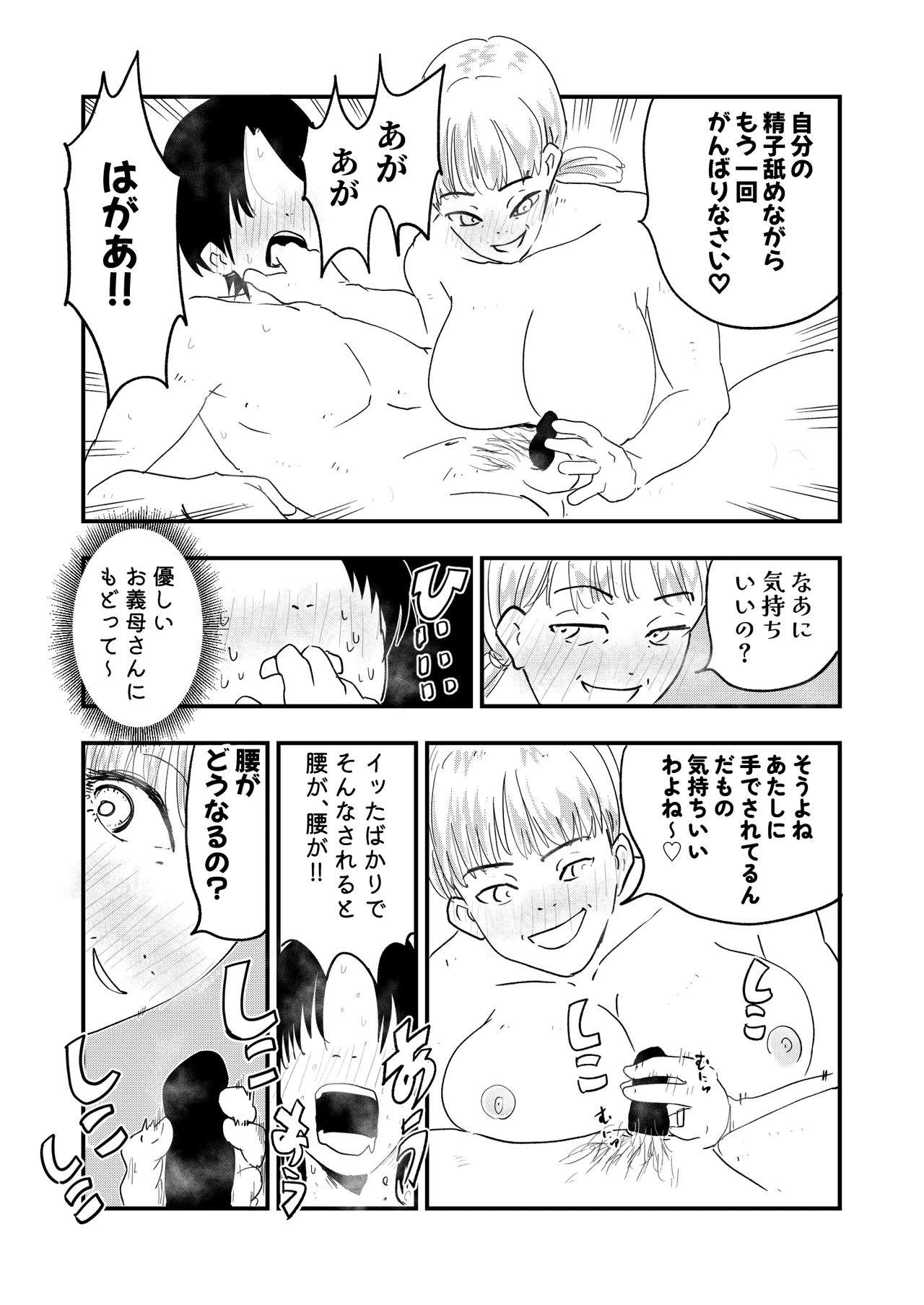 【代理出産】義母に射精管理される短小粗チンの義息子 - page12